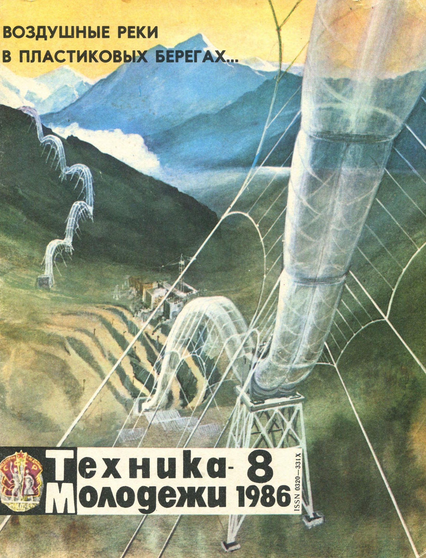Техника - молодежи №08 1986