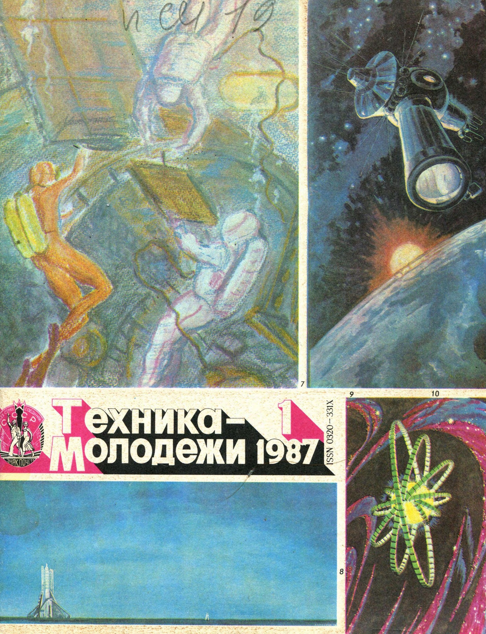 Техника - молодежи №01 1987