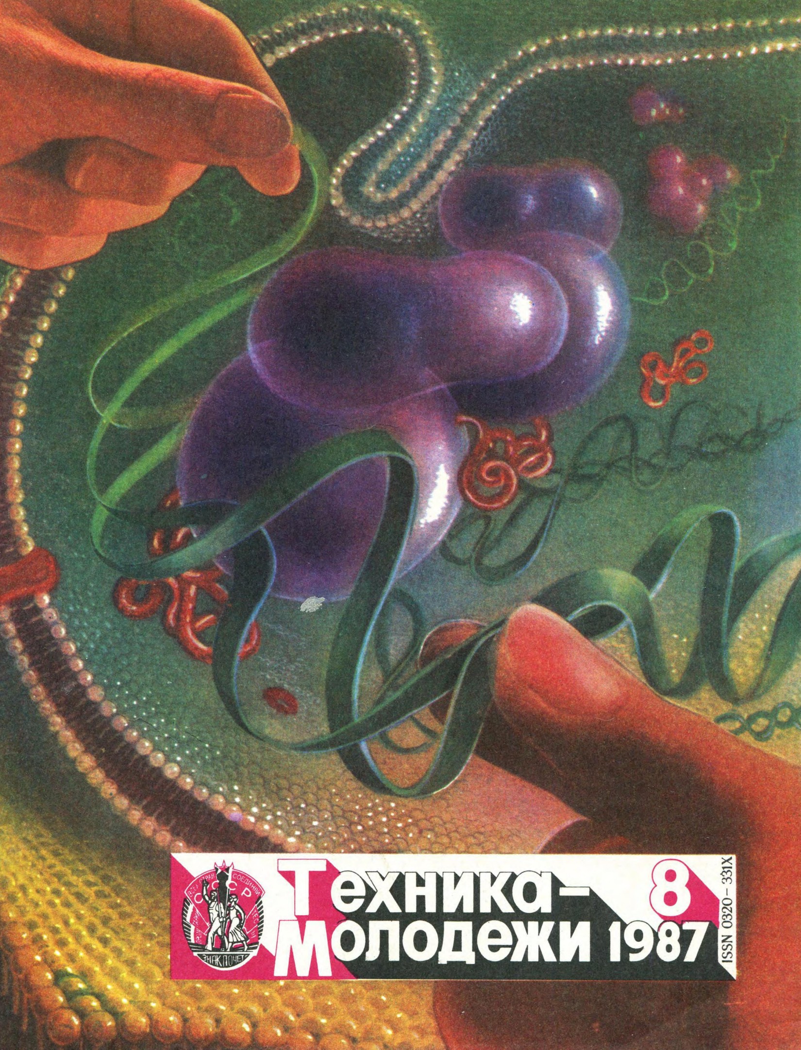 Техника - молодежи №08 1987