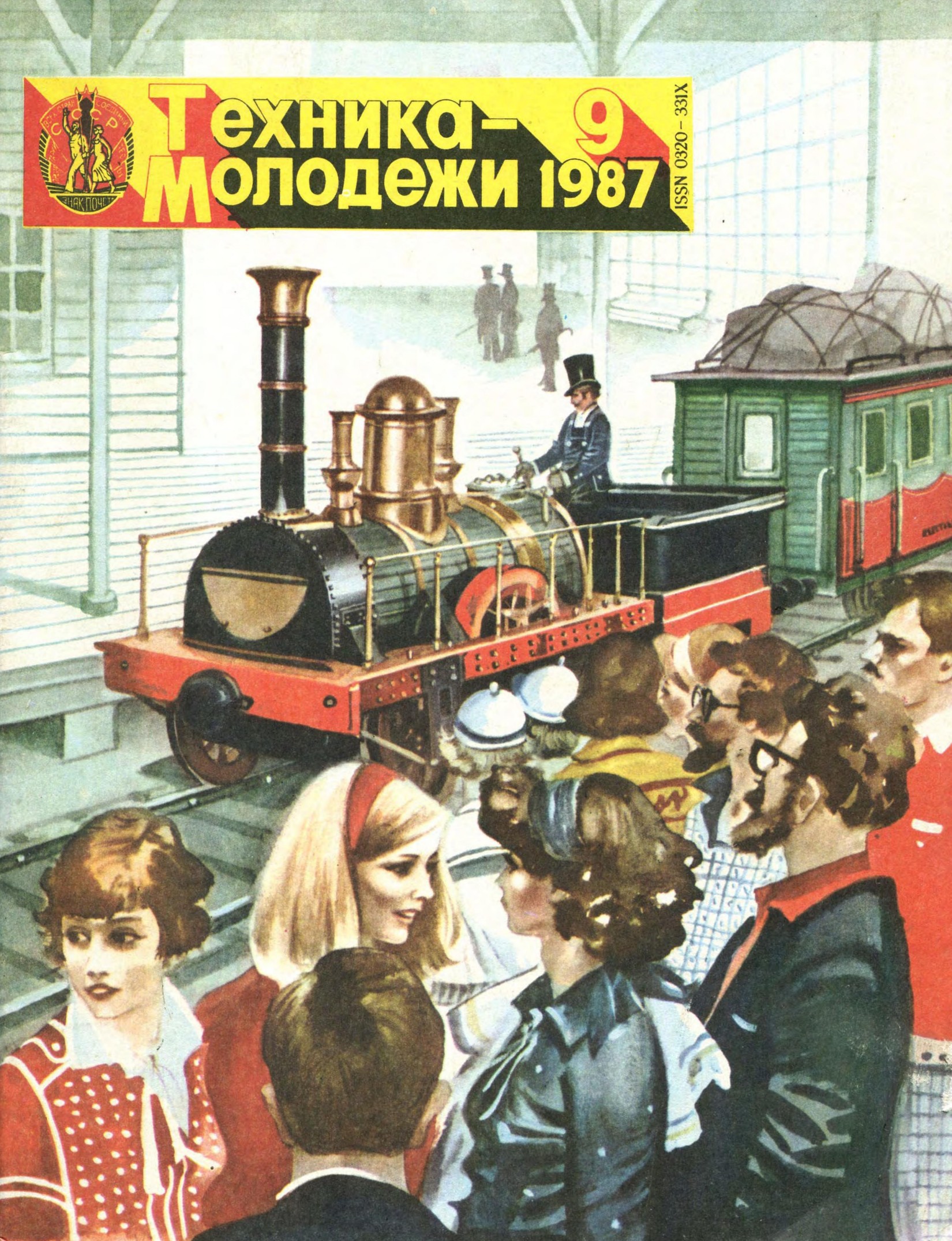 Техника - молодежи №09 1987