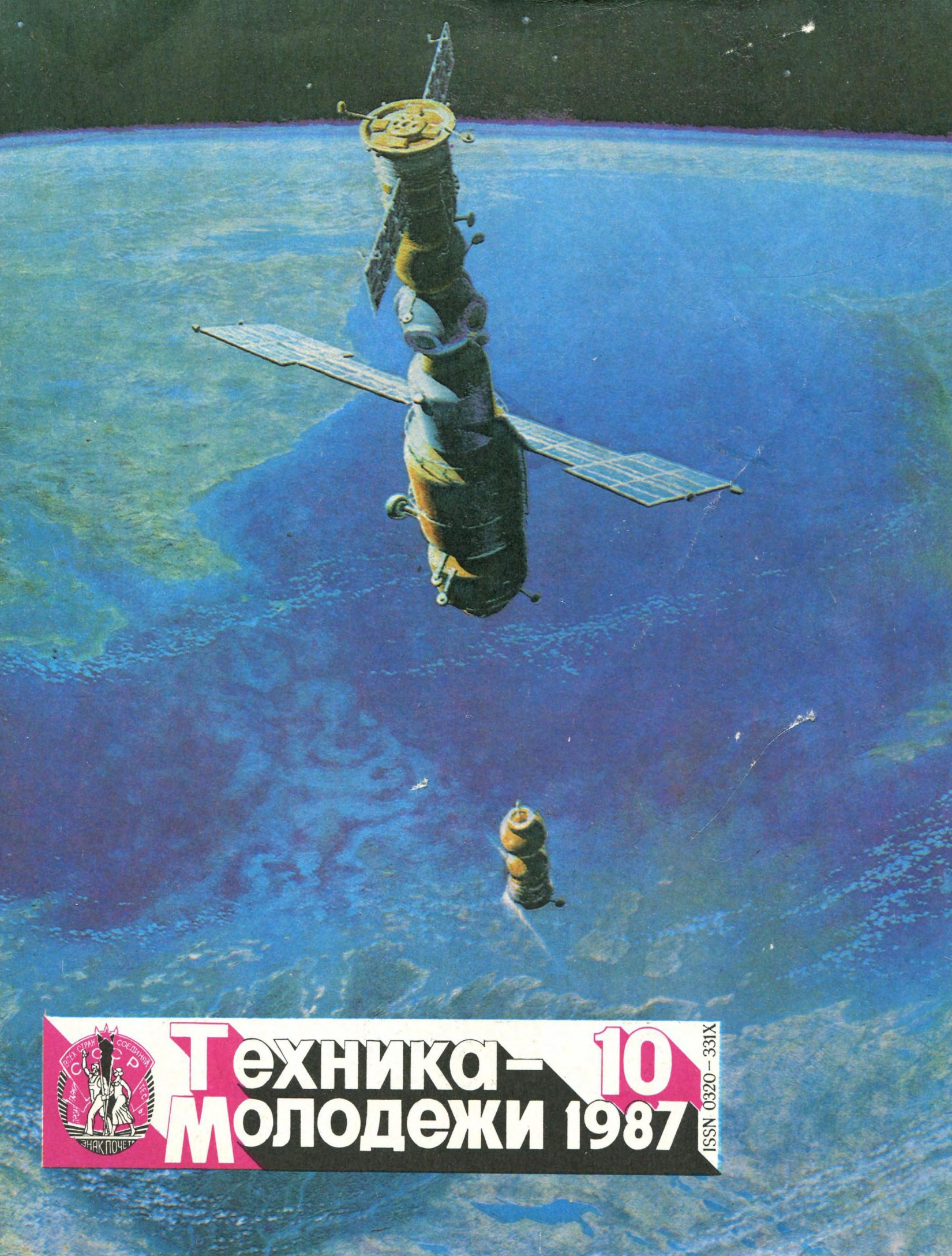 Техника - молодежи №10 1987