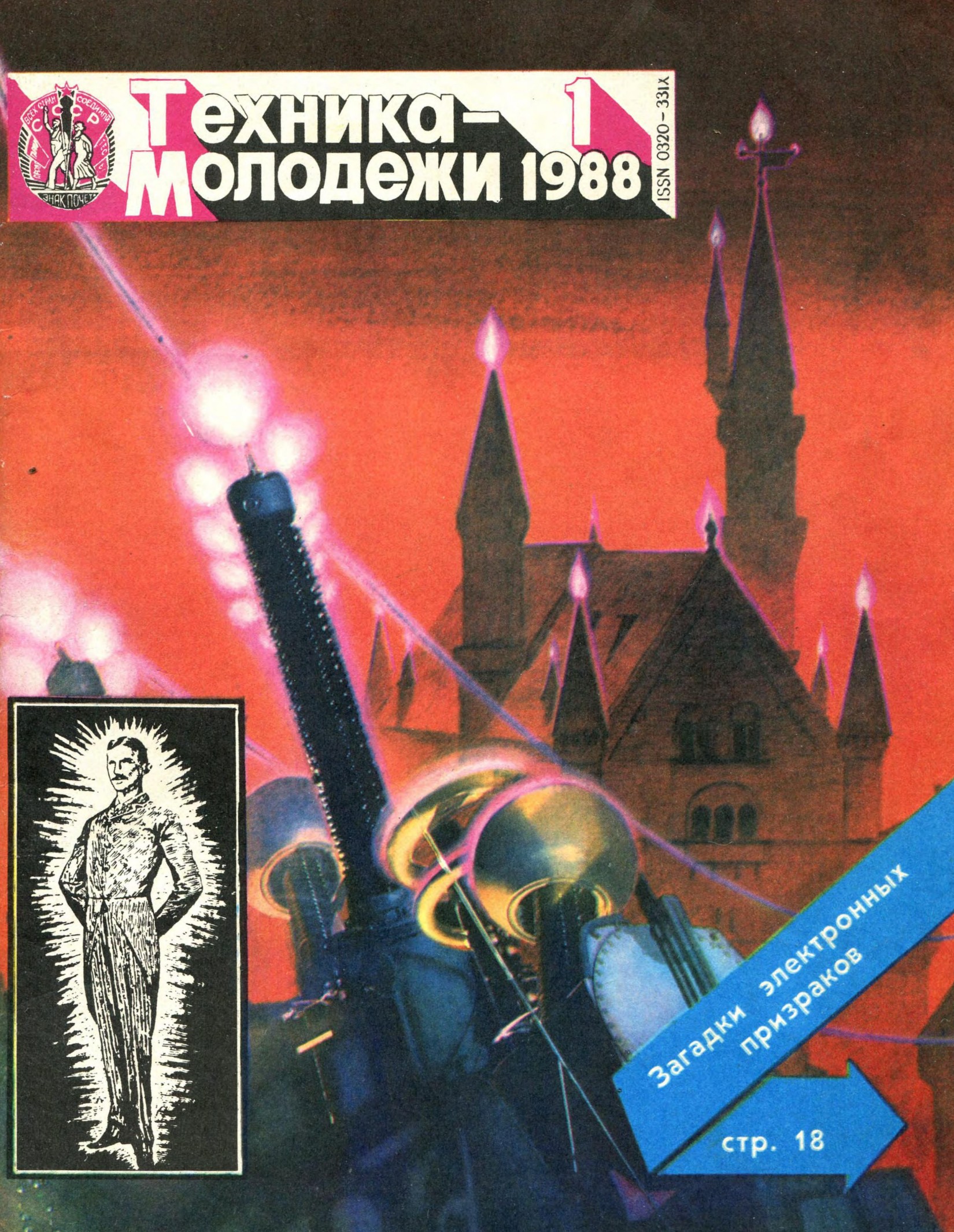 Техника - молодежи №01 1988