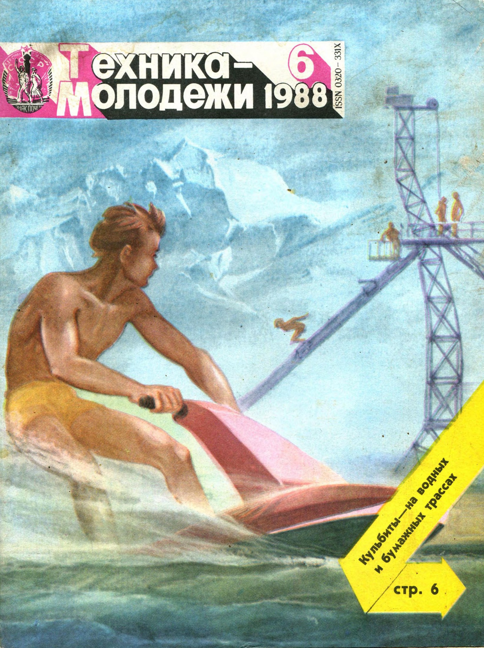 Техника - молодежи №06 1988