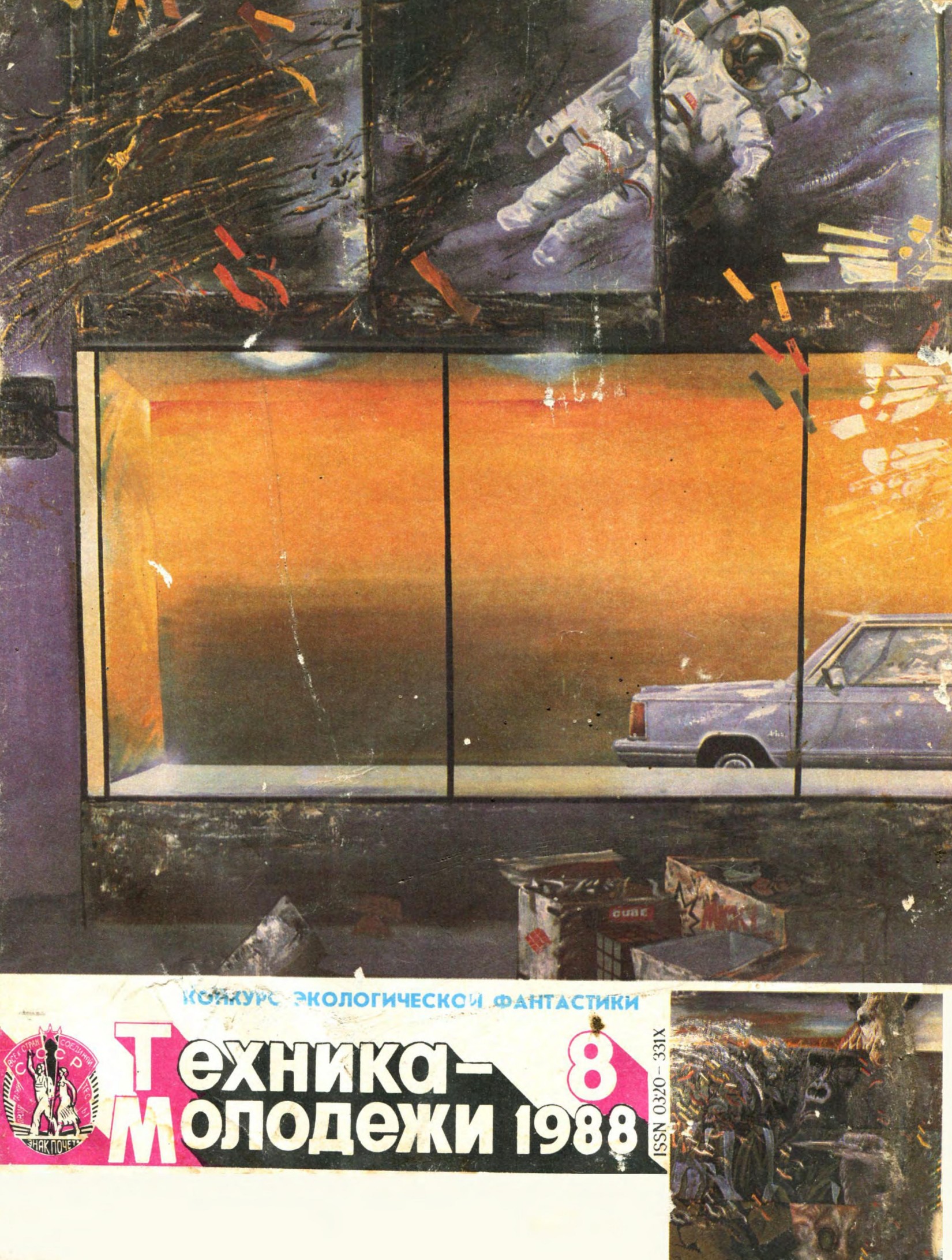 Техника - молодежи №08 1988