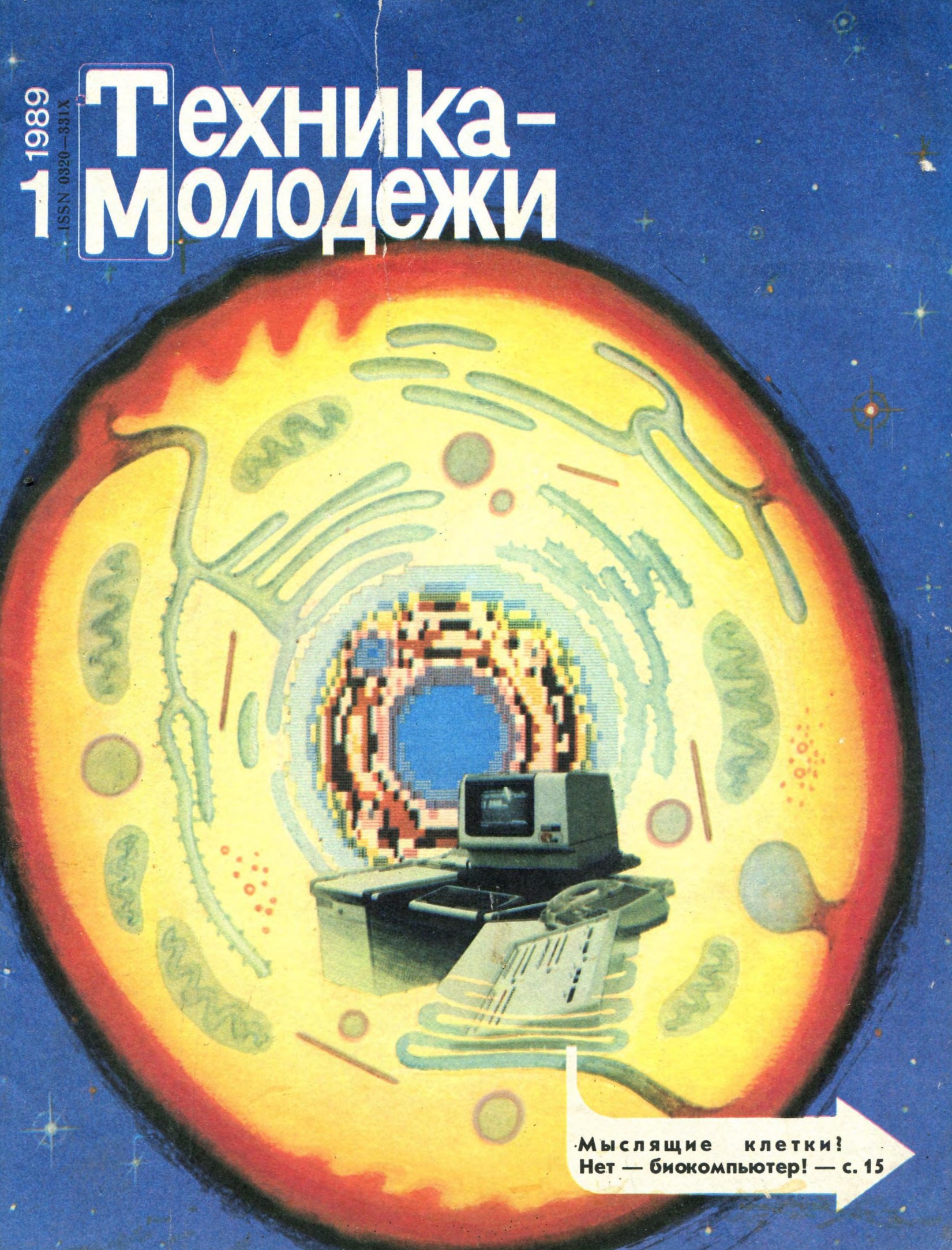 Техника - молодежи №01 1989