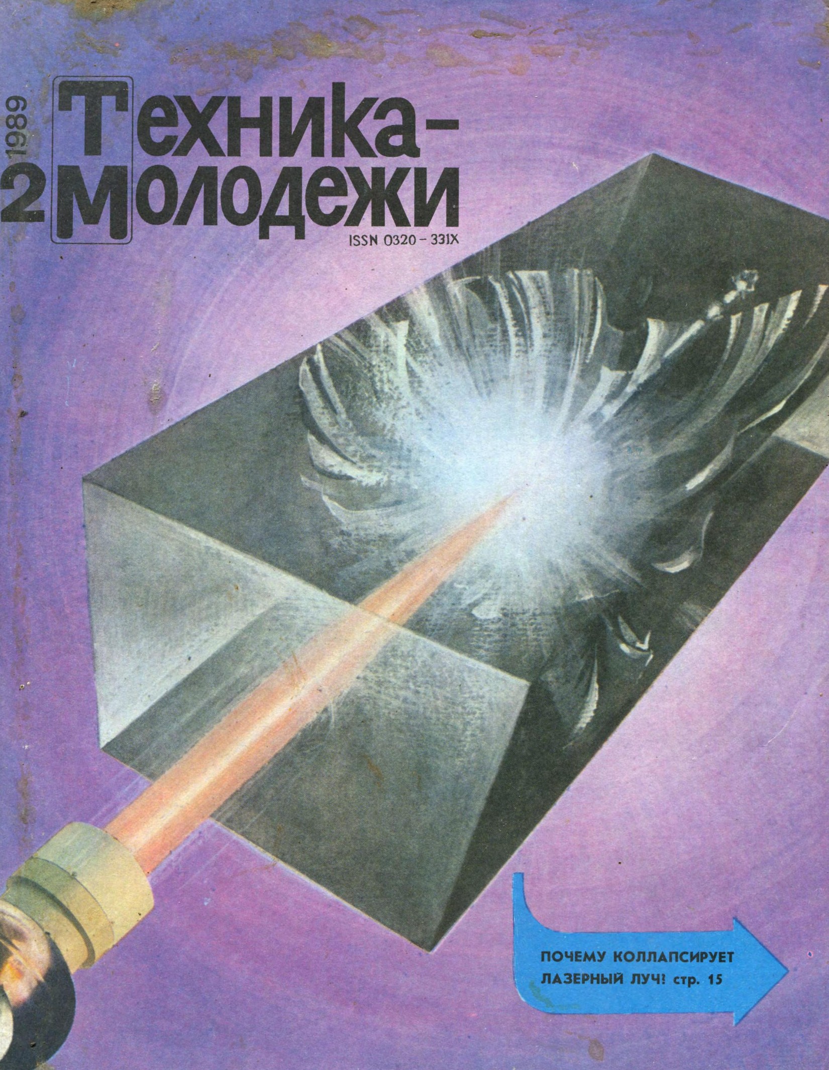 Техника - молодежи №02 1989