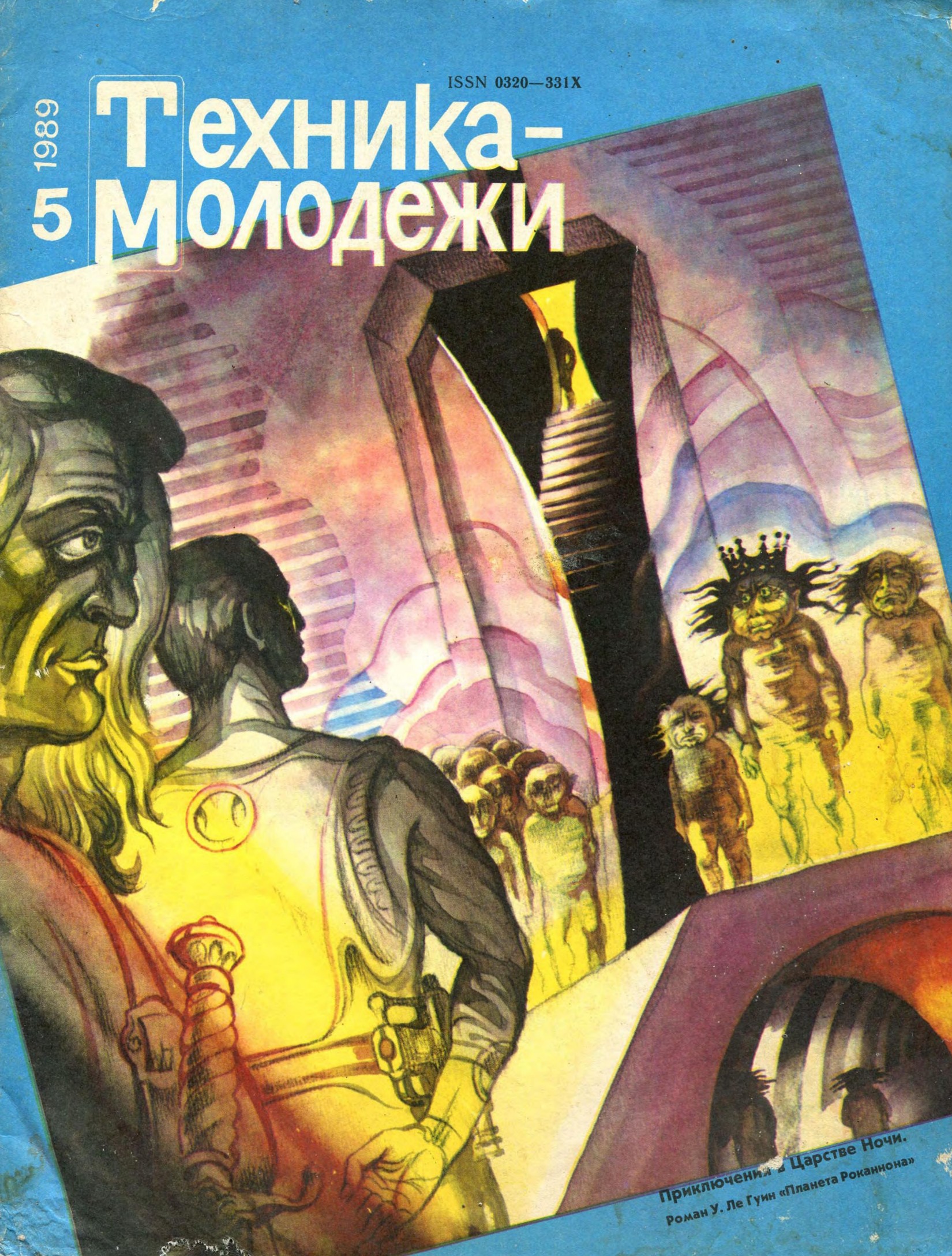 Техника - молодежи №05 1989