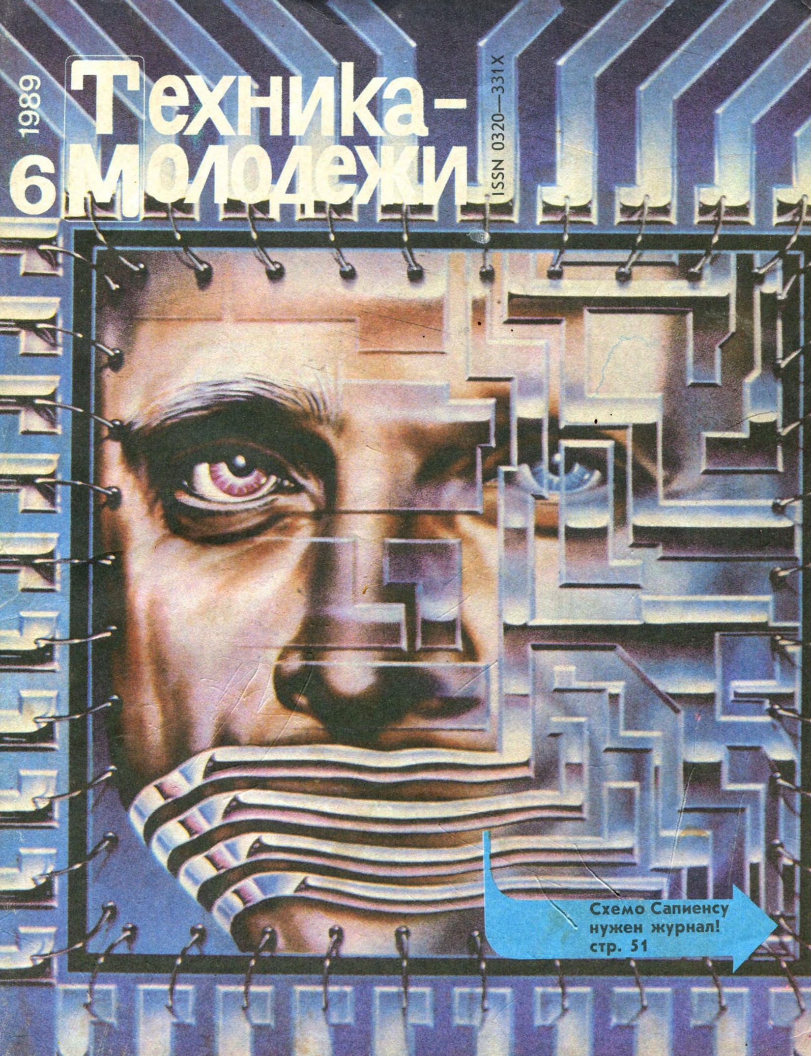 Техника - молодежи №06 1989