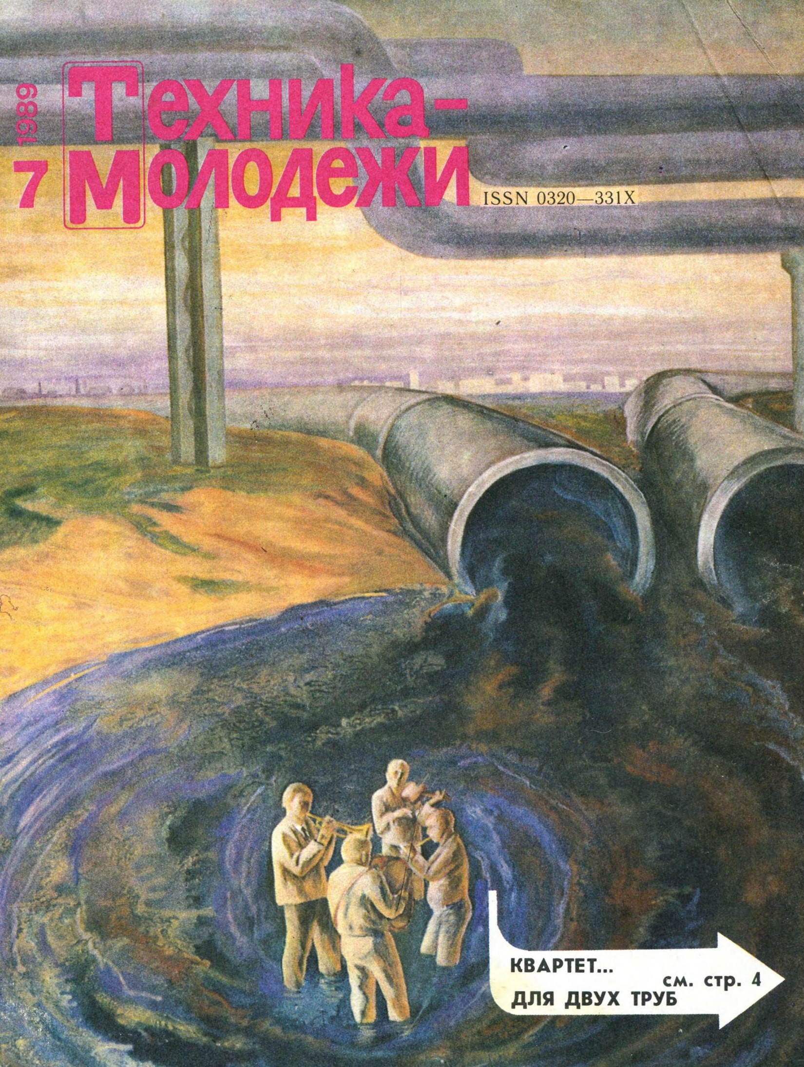 Техника - молодежи №07 1989