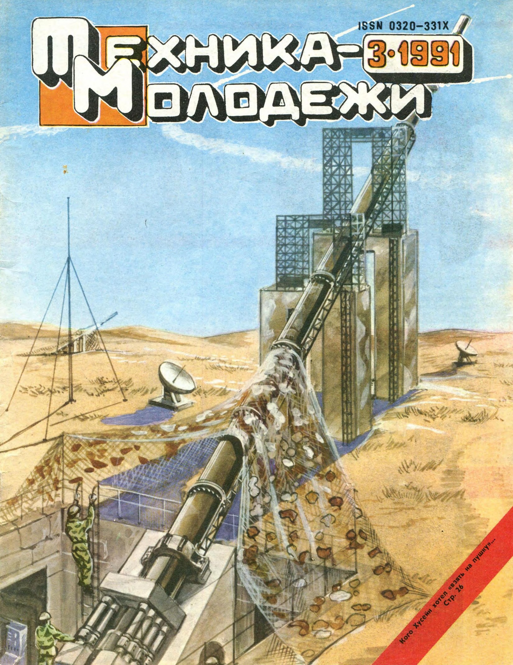 Техника - молодежи №03 1991