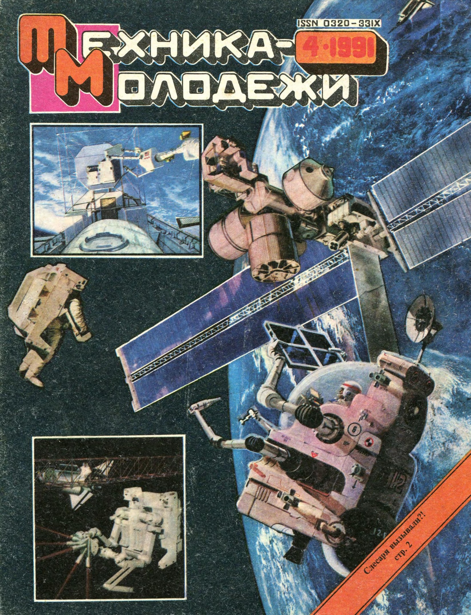 Техника - молодежи №04 1991