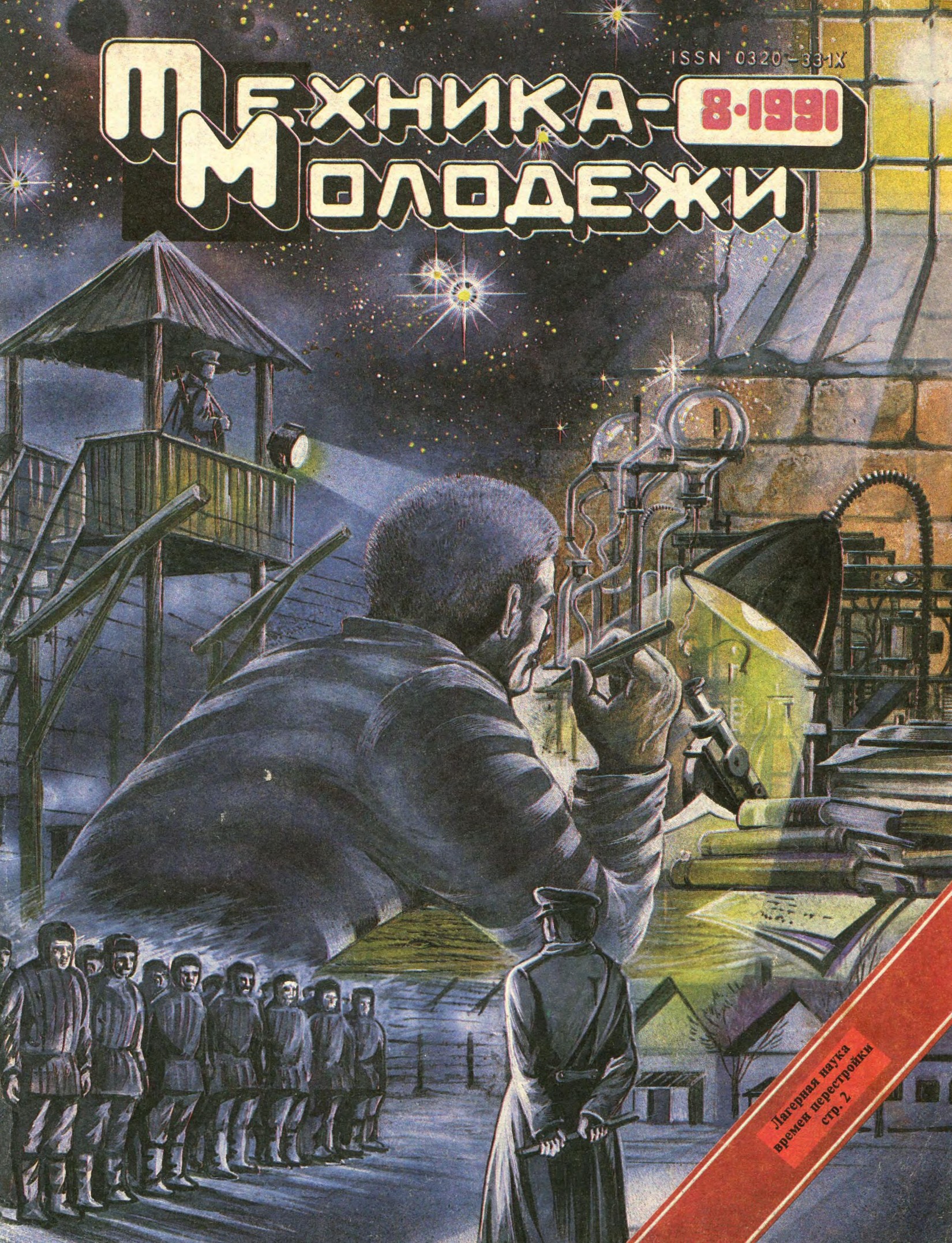 Техника - молодежи №08 1991