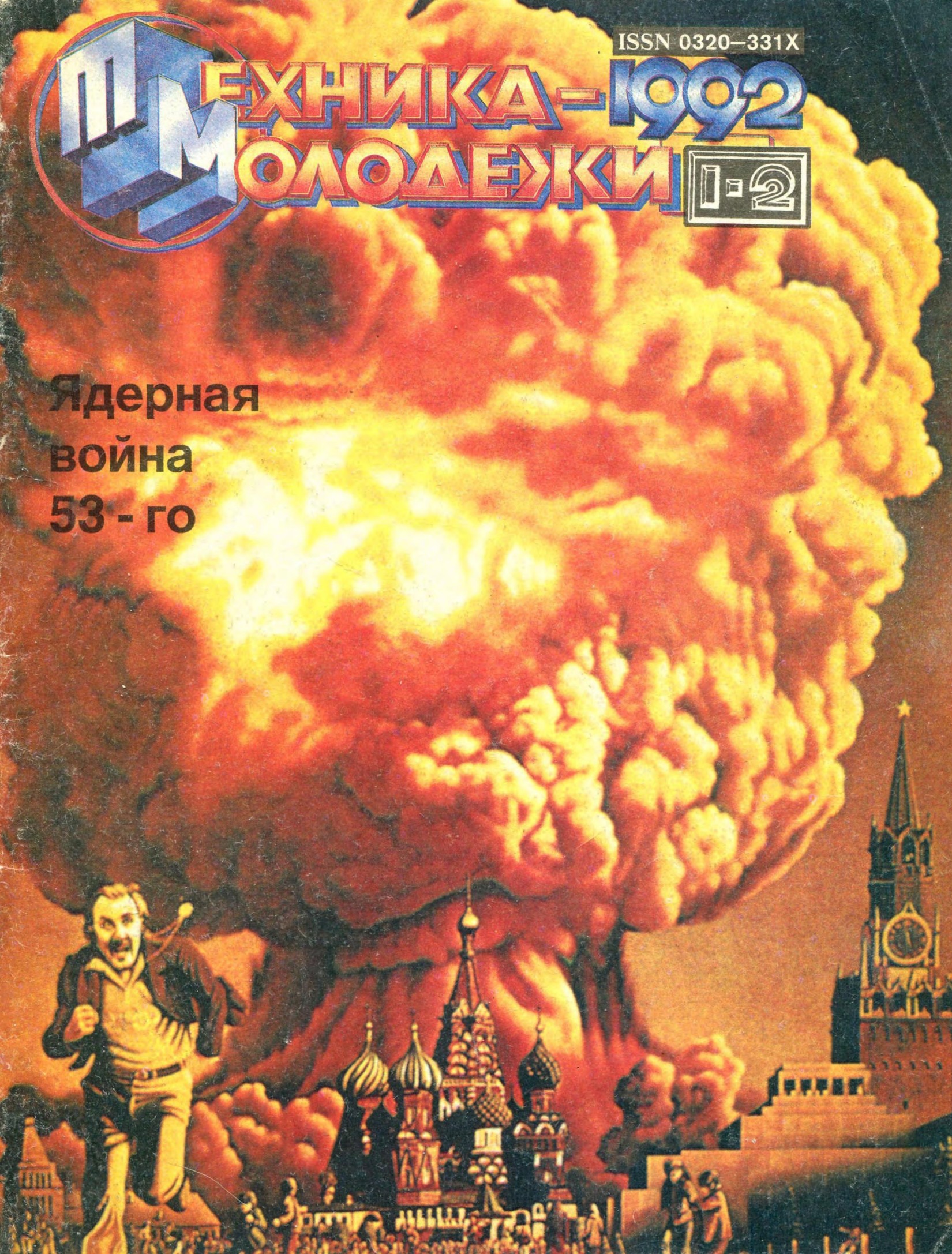Техника - молодежи №01-02 1992