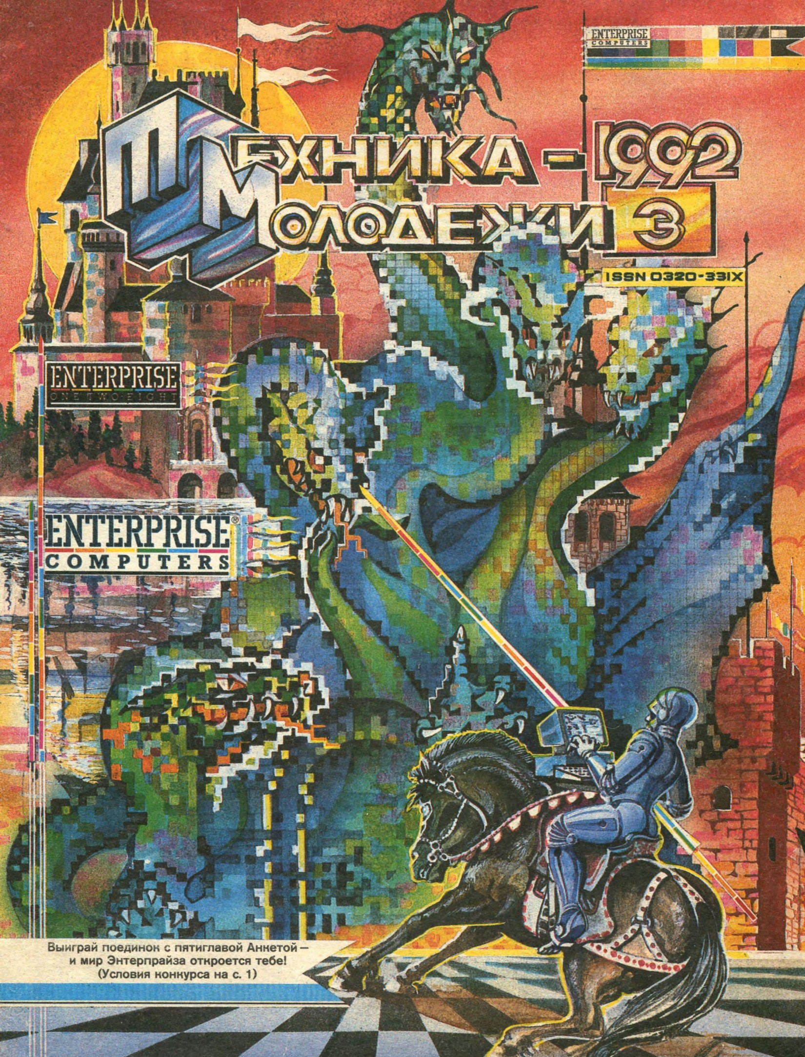 Техника - молодежи №03 1992