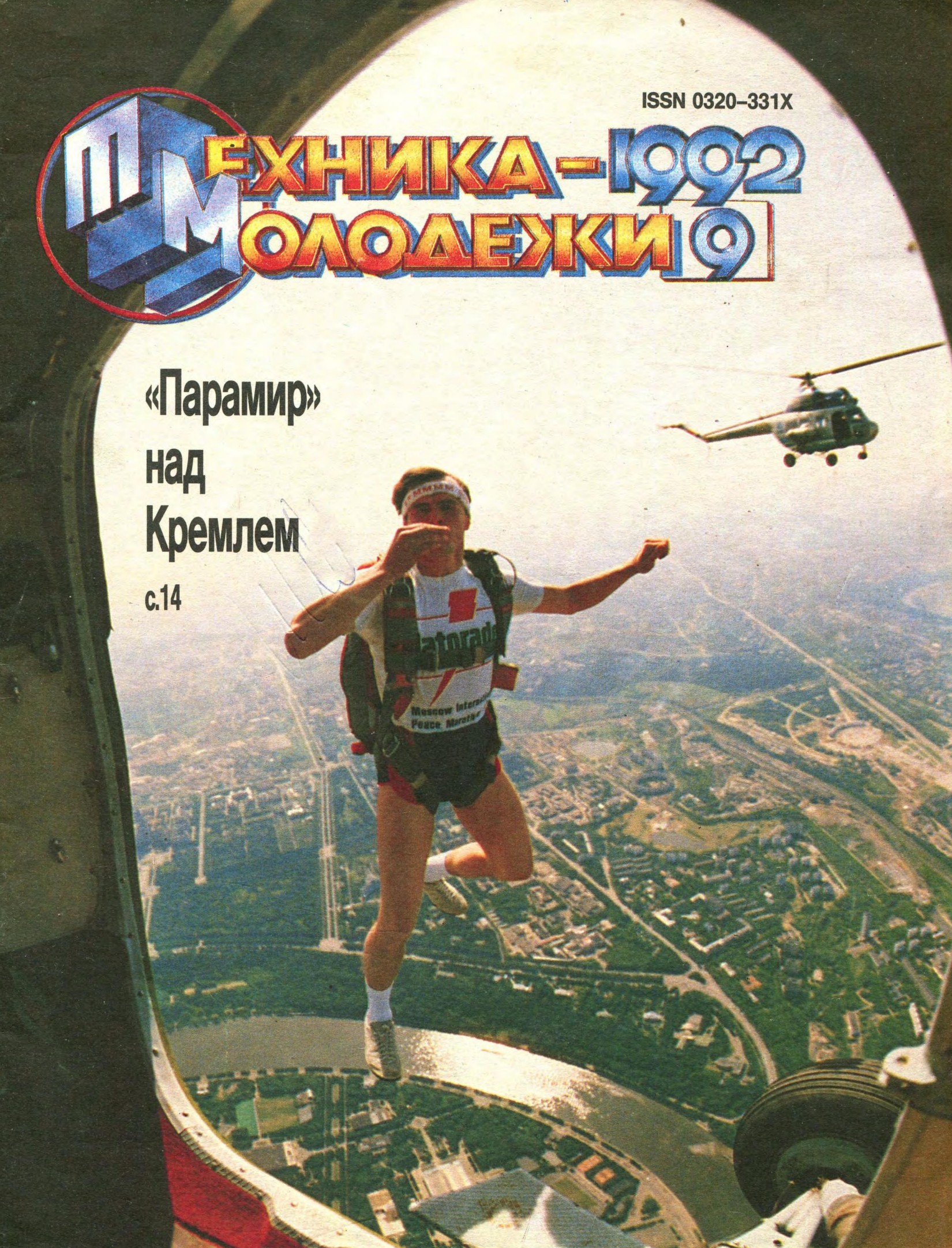 Техника - молодежи №09 1992