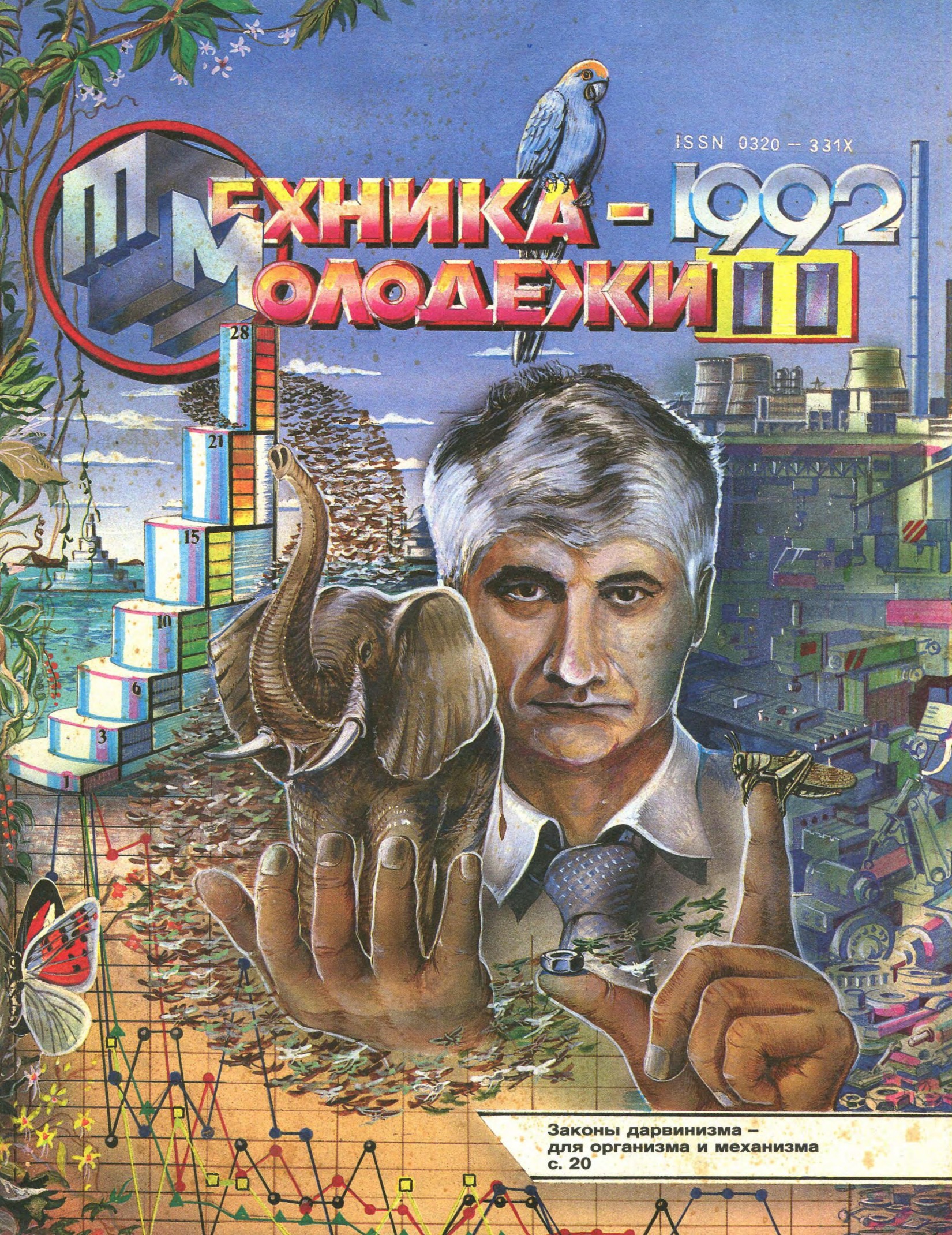 Техника - молодежи №11 1992