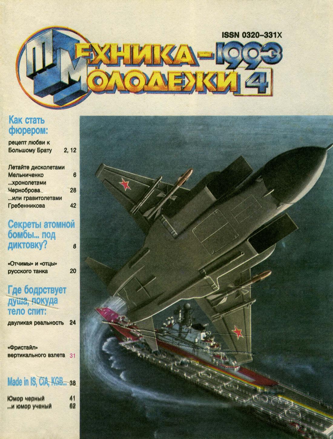 Техника - молодежи №04 1993