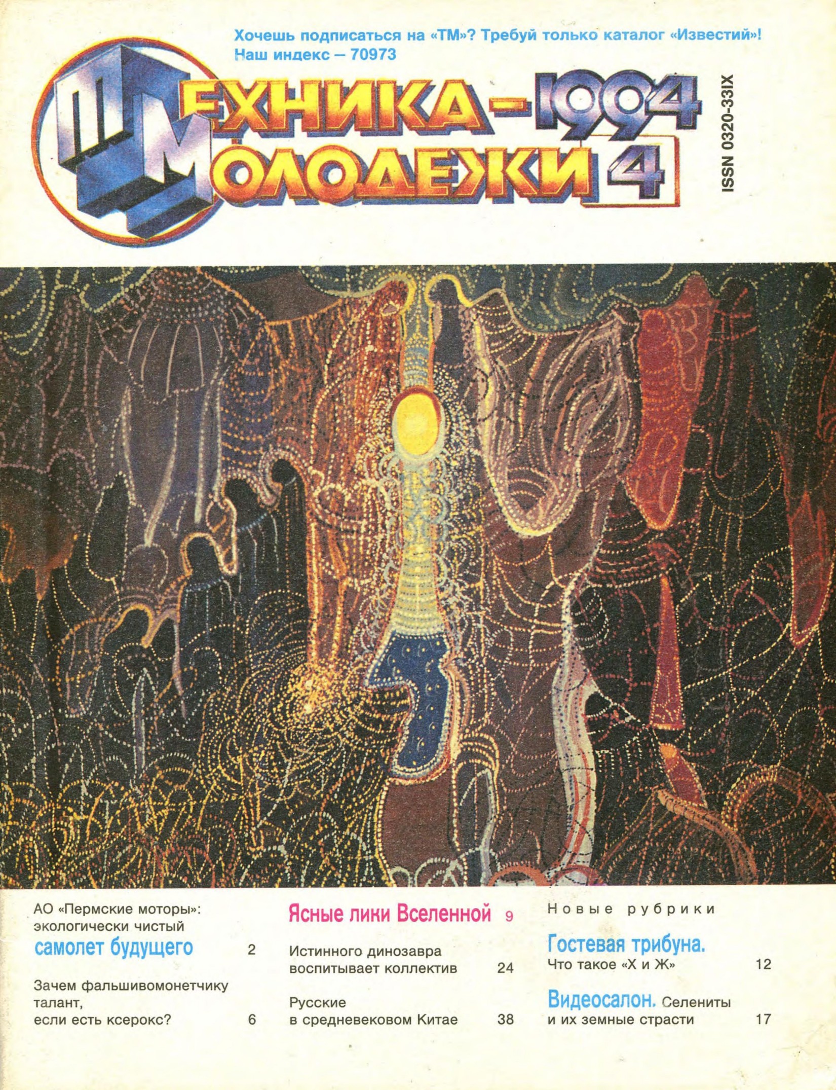 Техника - молодежи №04 1994
