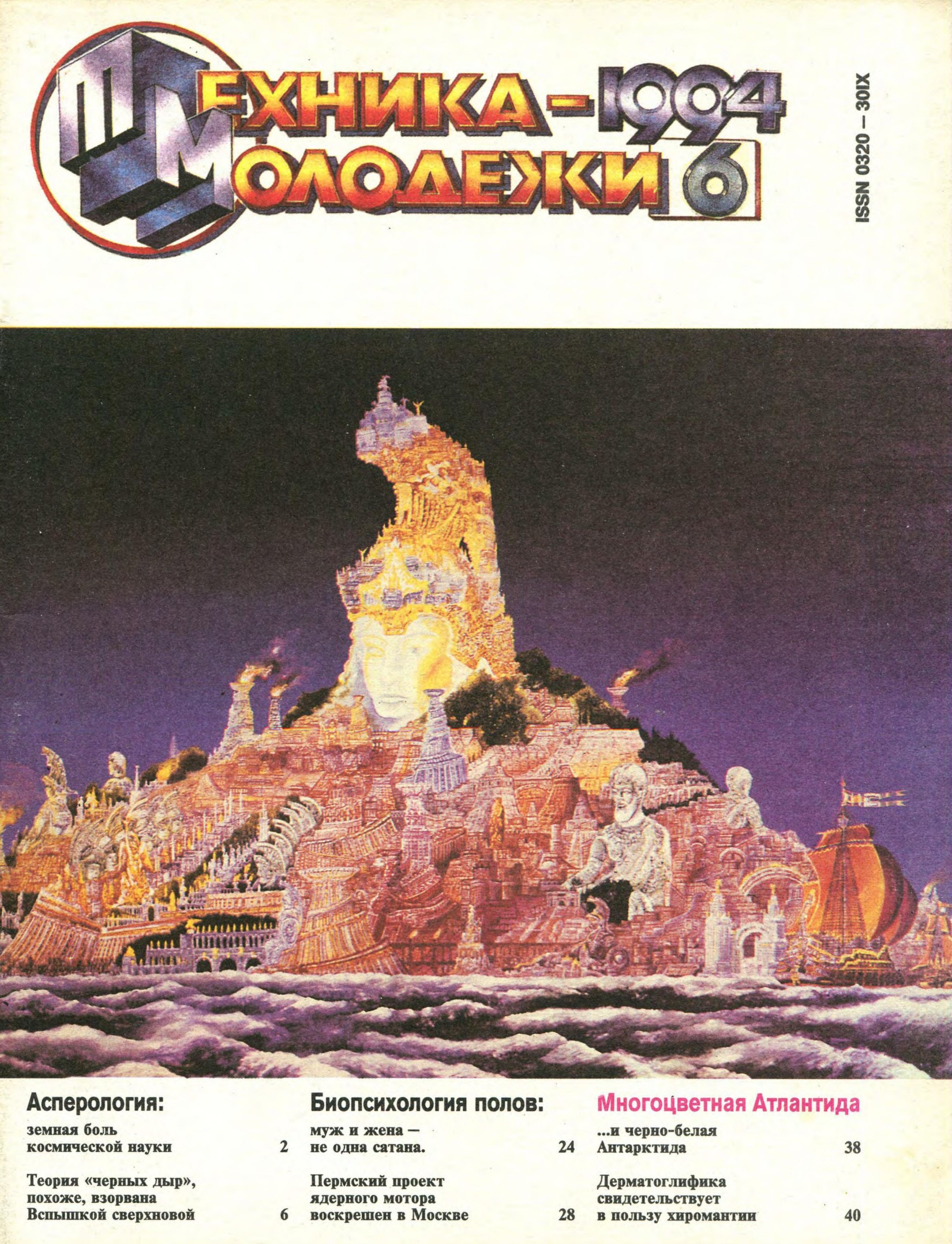 Техника - молодежи №06 1994