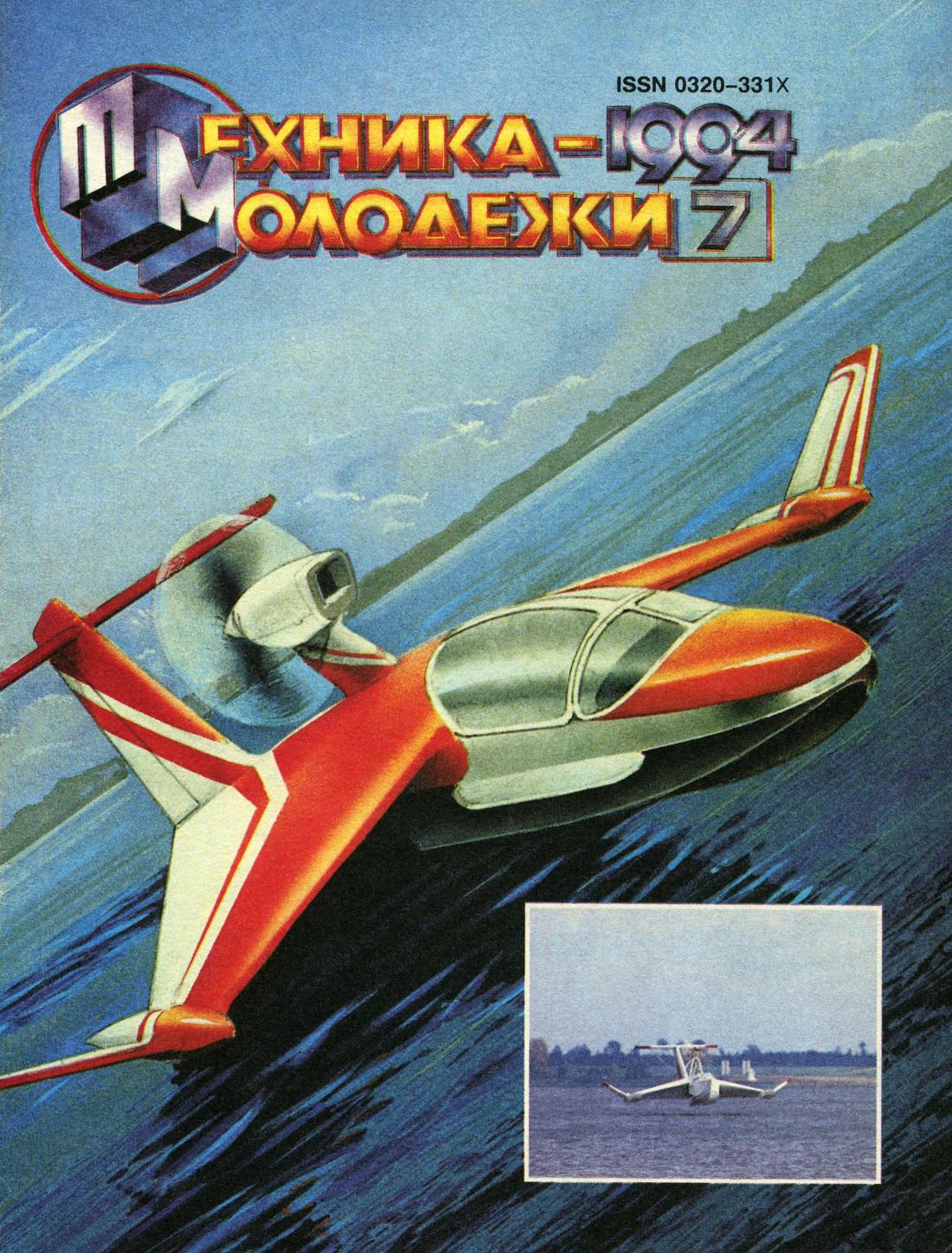 Техника - молодежи №07 1994