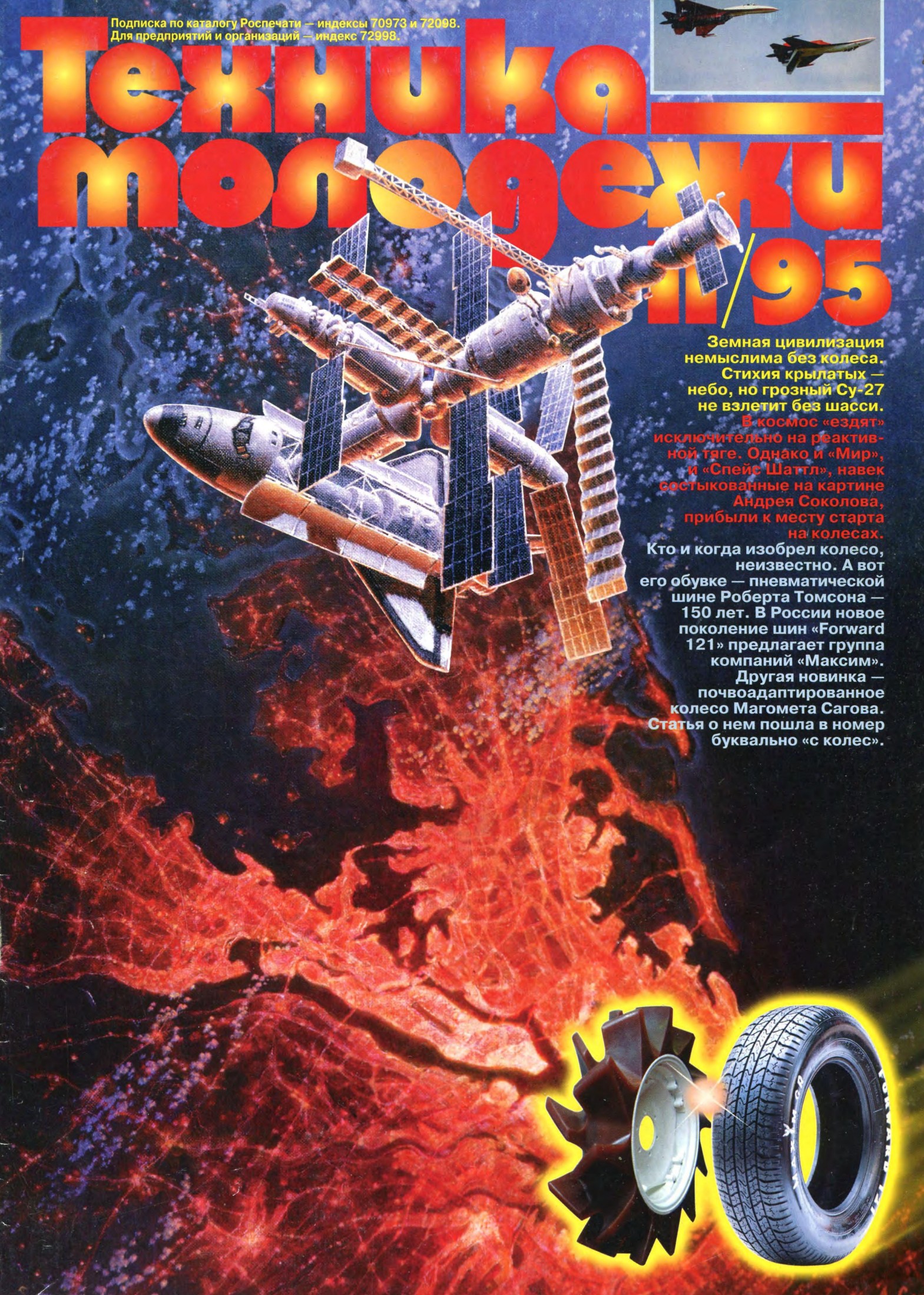 Техника - молодежи №11 1995