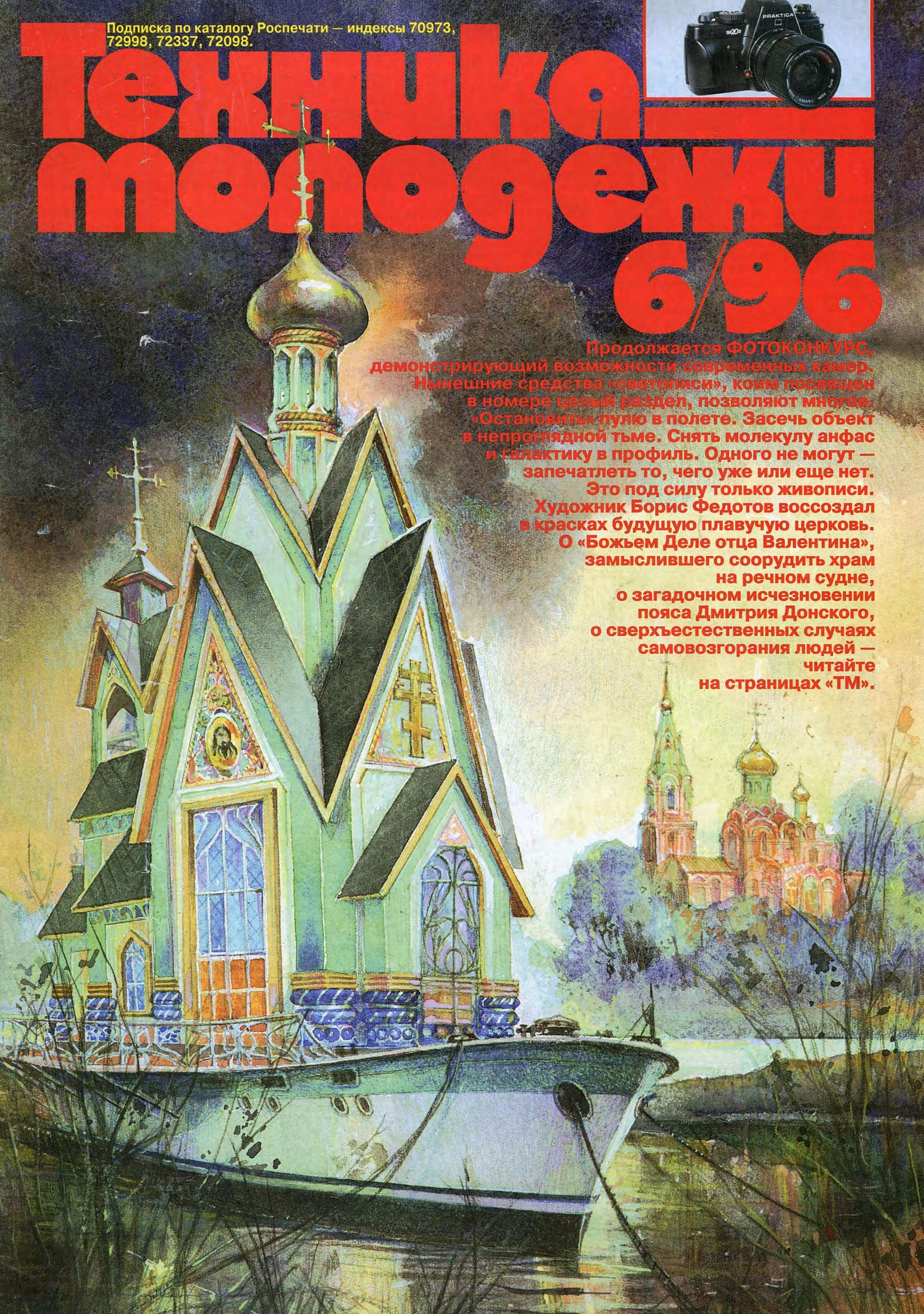 Техника - молодежи №06 1996