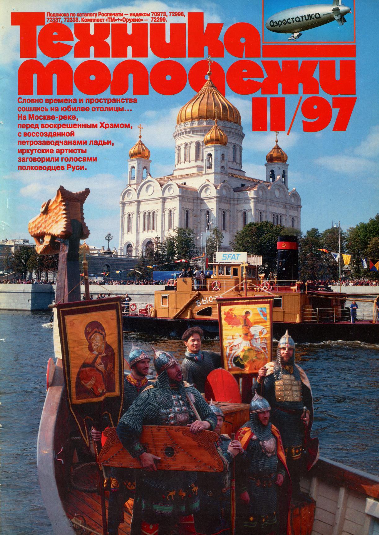Техника - молодежи №11 1997