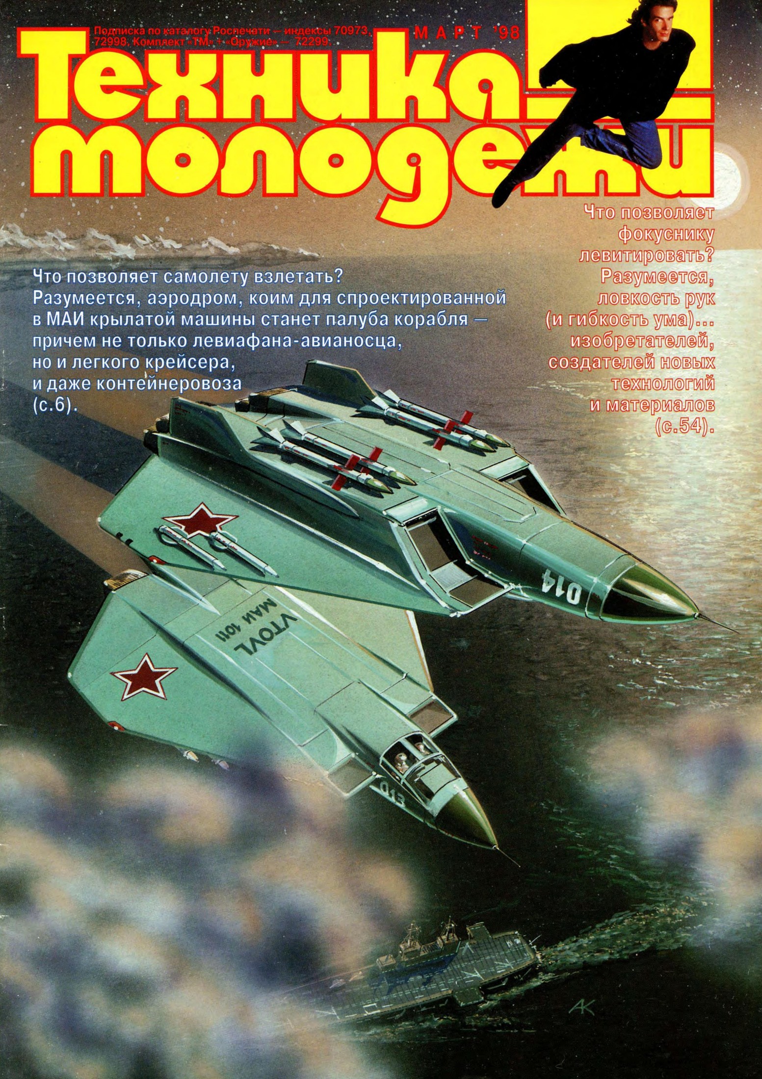 Техника - молодежи №03 1998