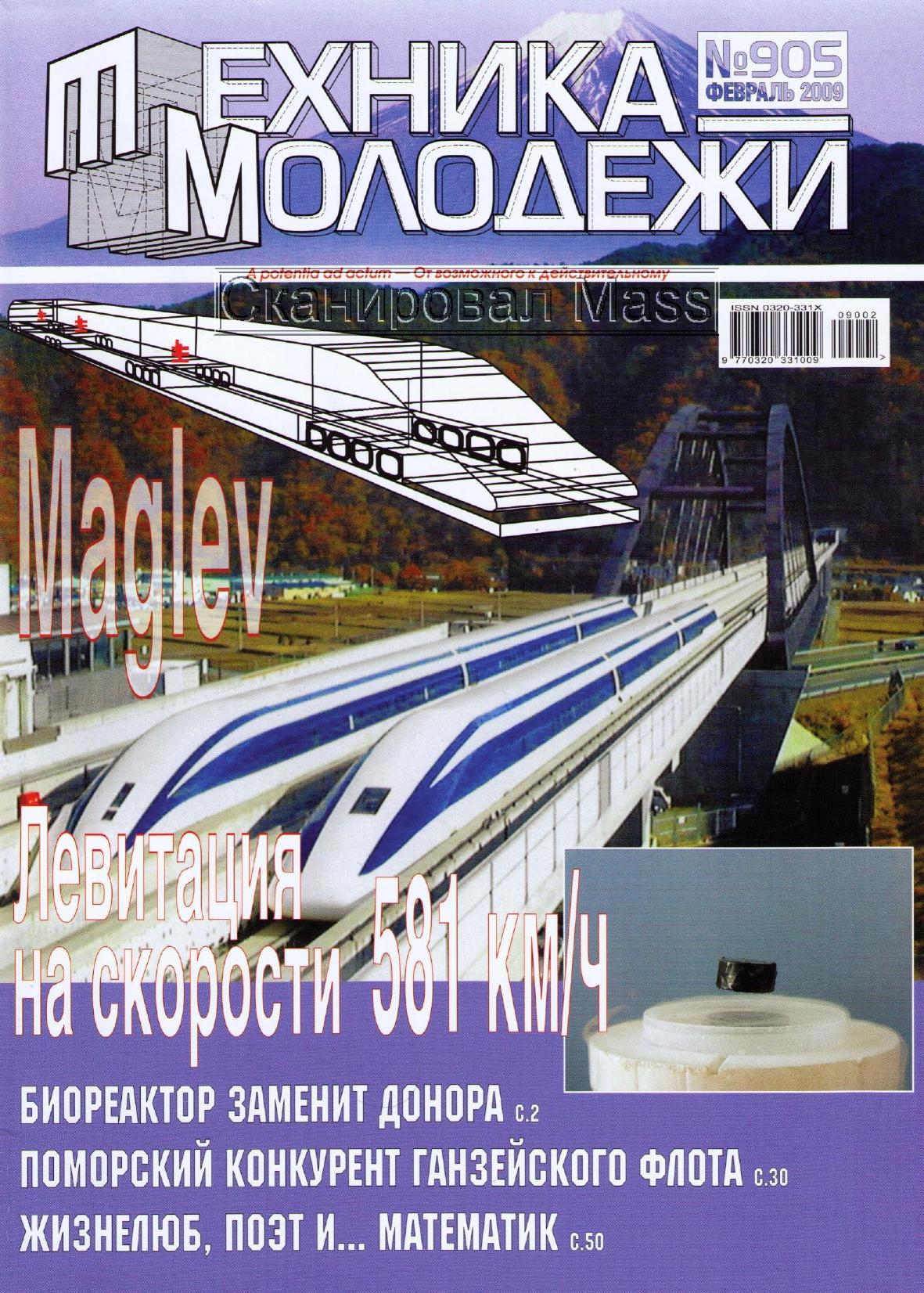 Техника - молодежи №02 2009