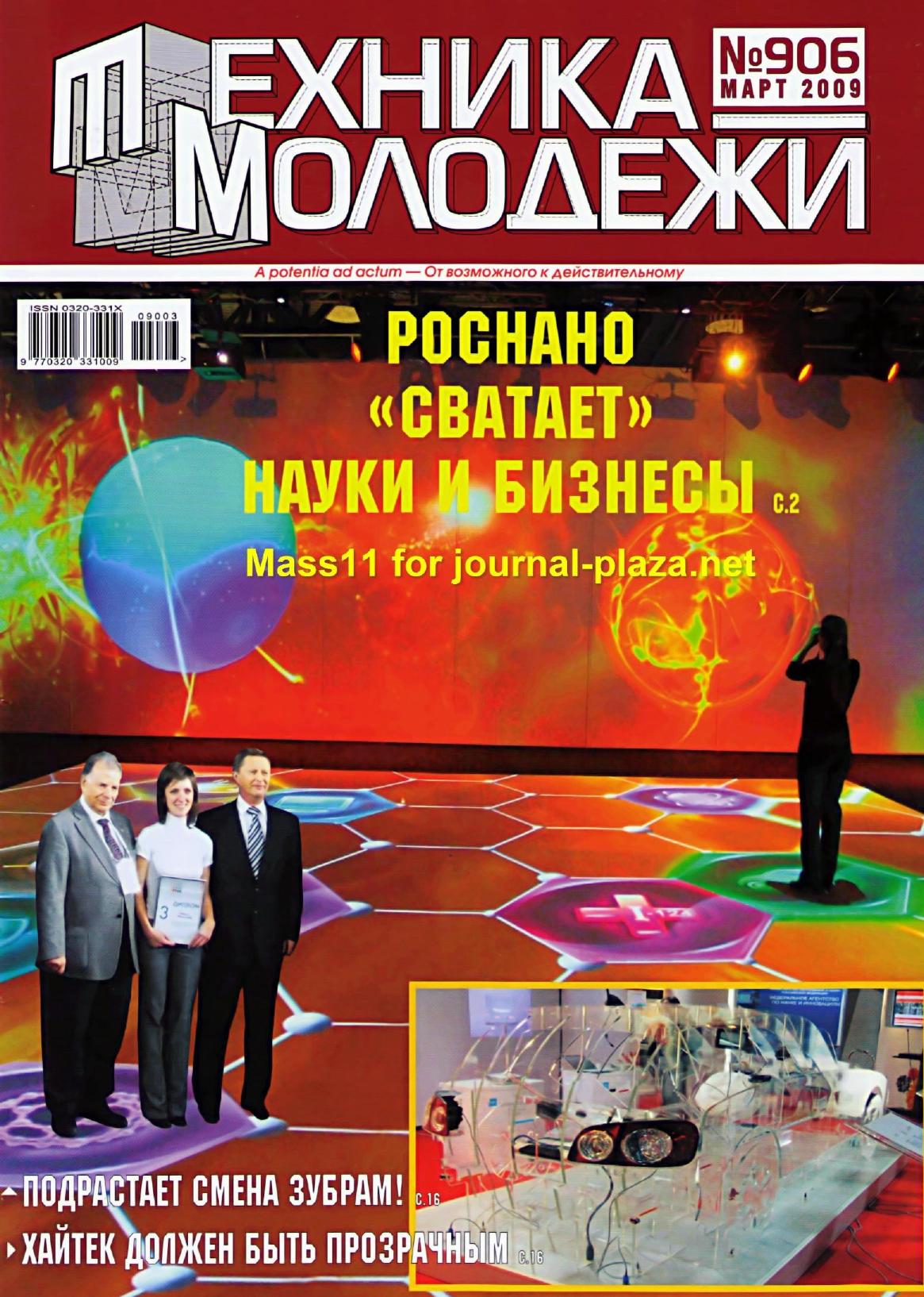 Техника - молодежи №03 2009