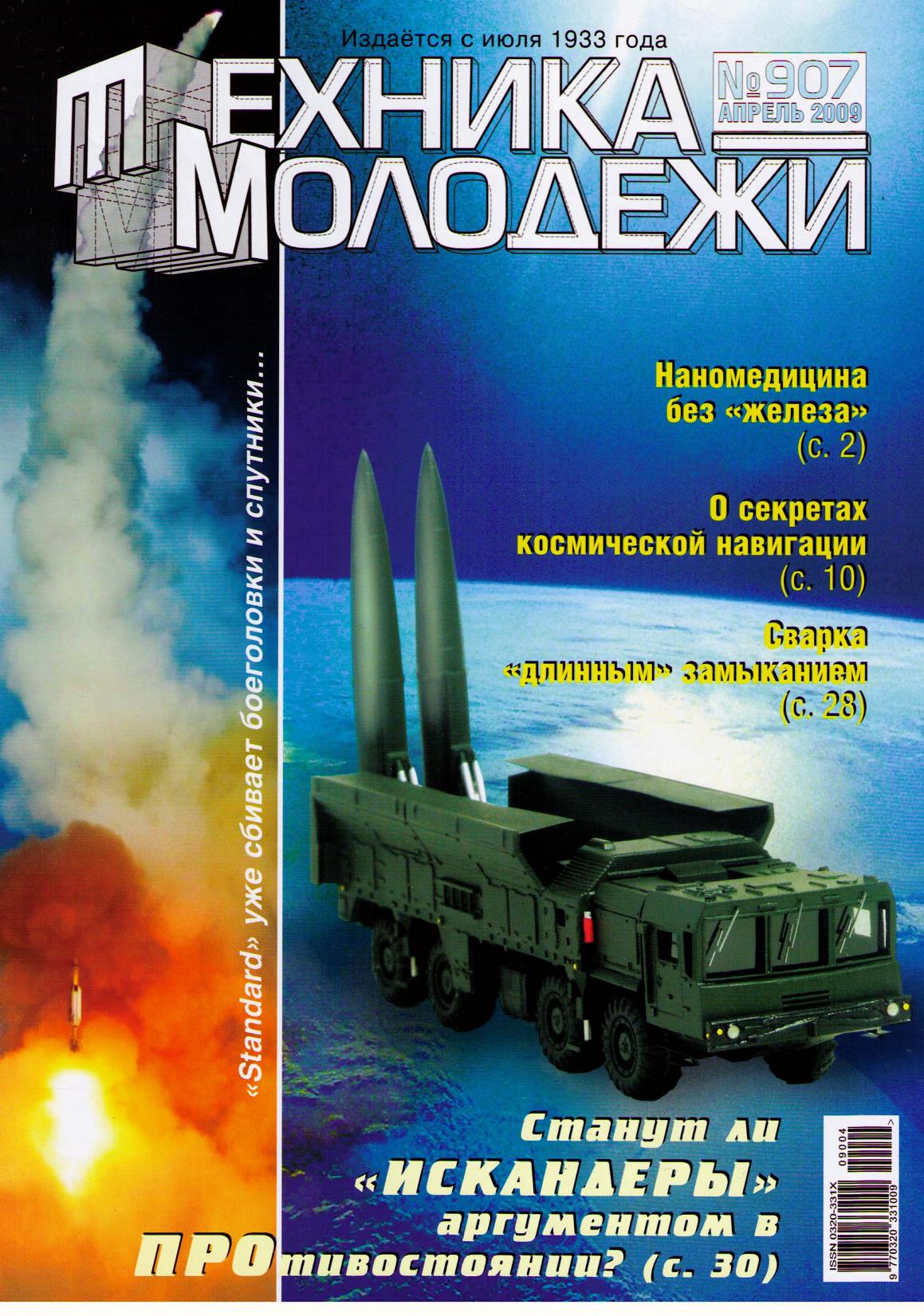 Техника - молодежи №04 2009