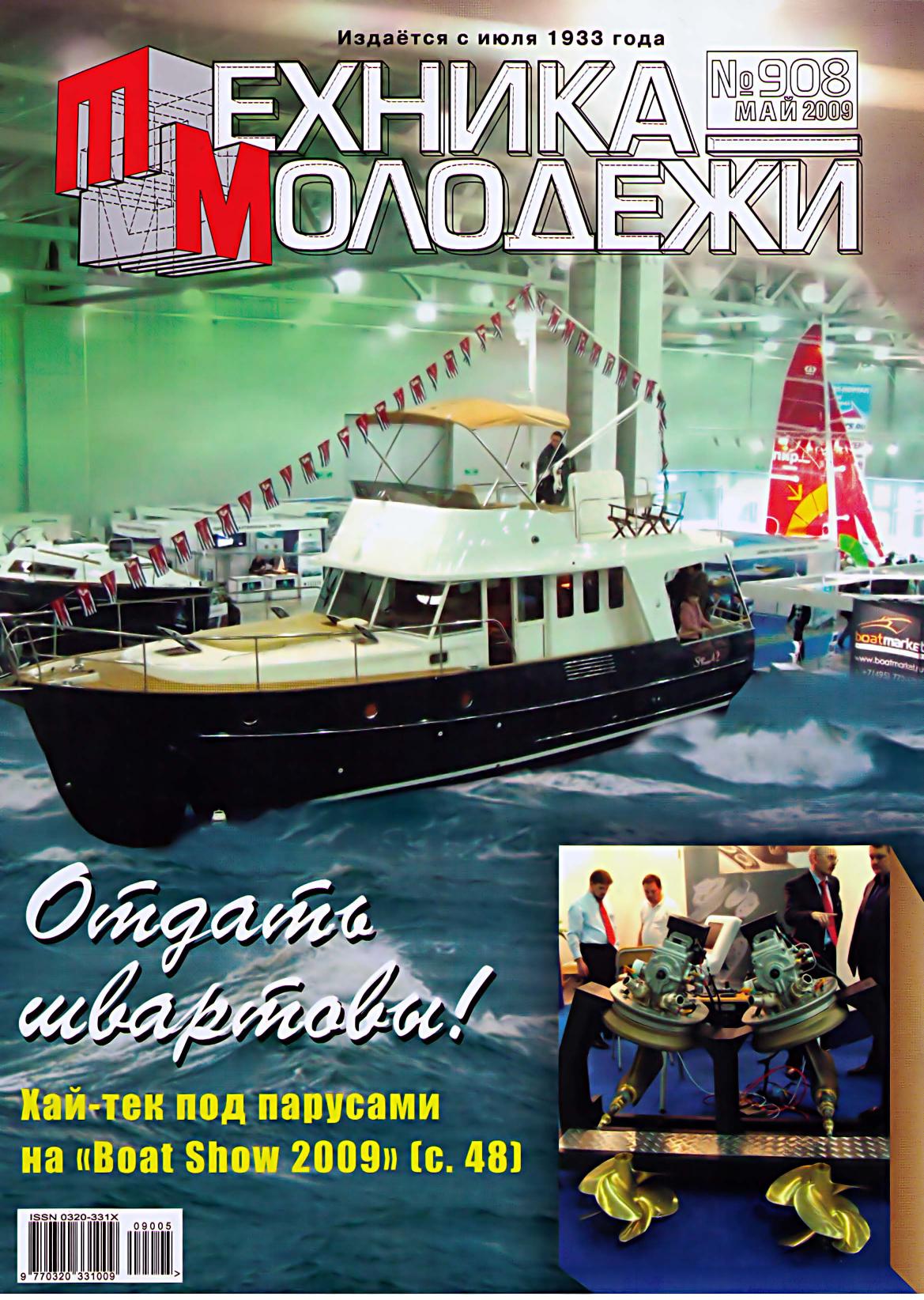 Техника - молодежи №05 2009
