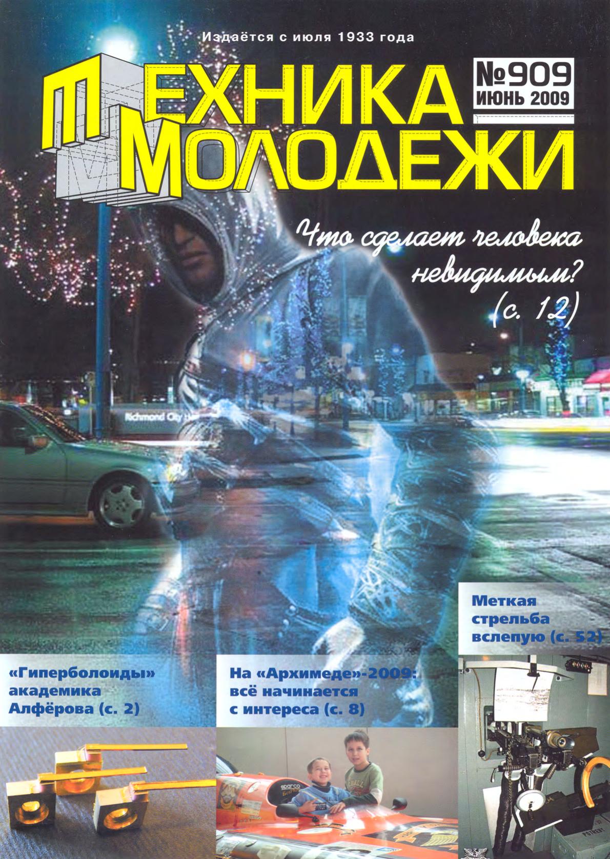 Техника - молодежи №06 2009
