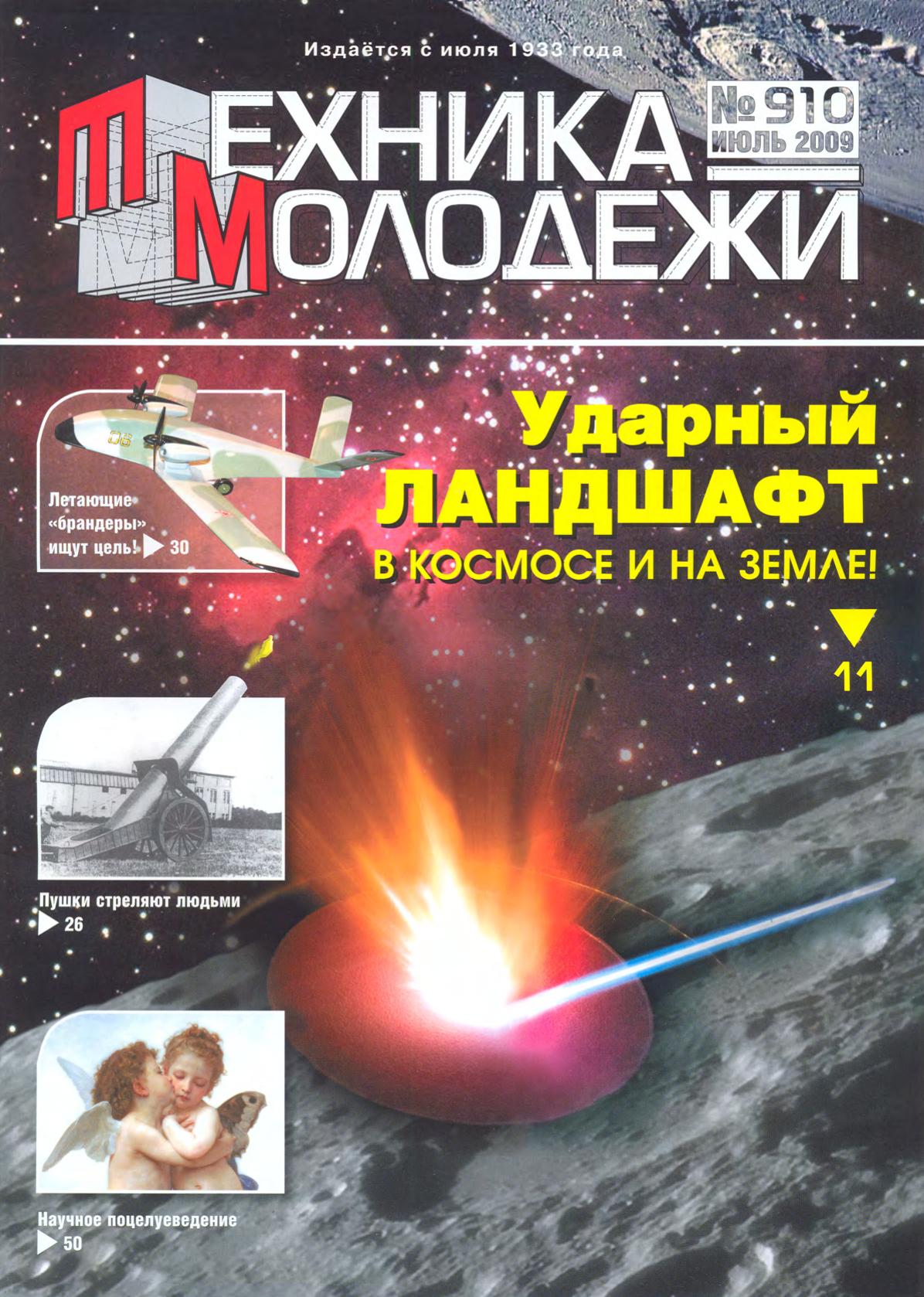Техника - молодежи №07 2009