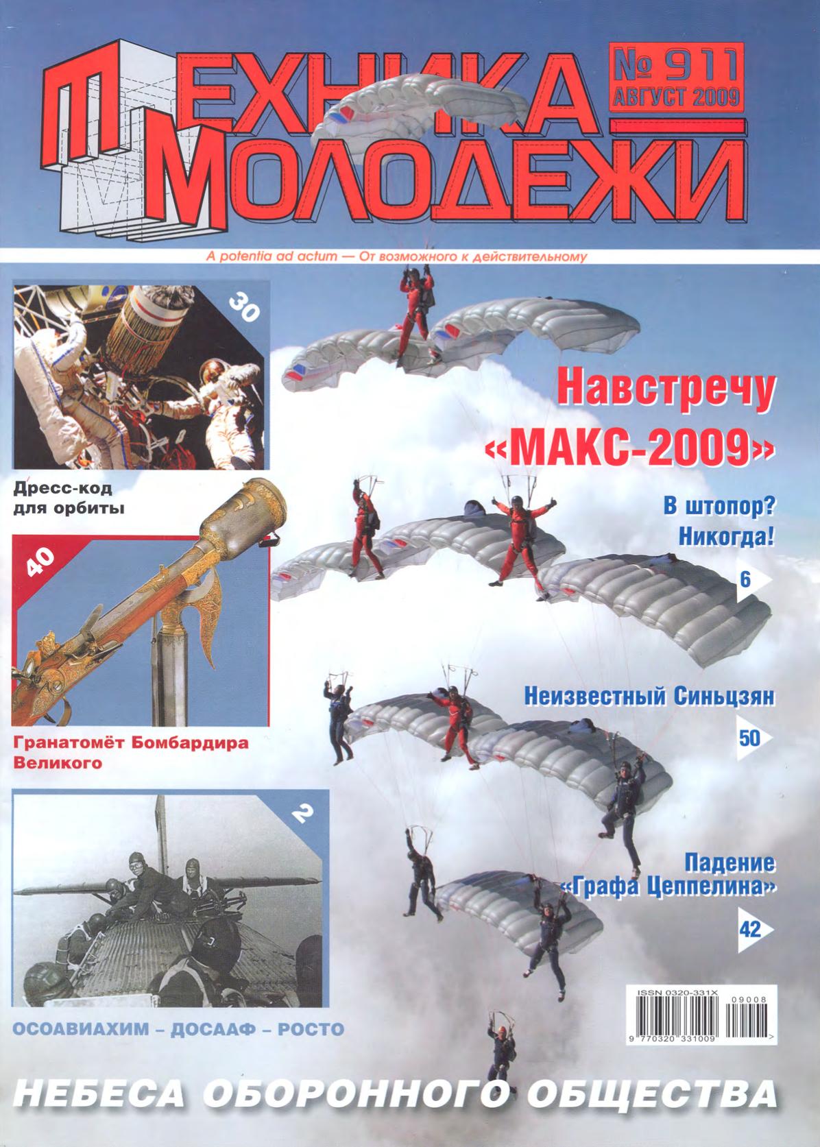 Техника - молодежи №08 2009
