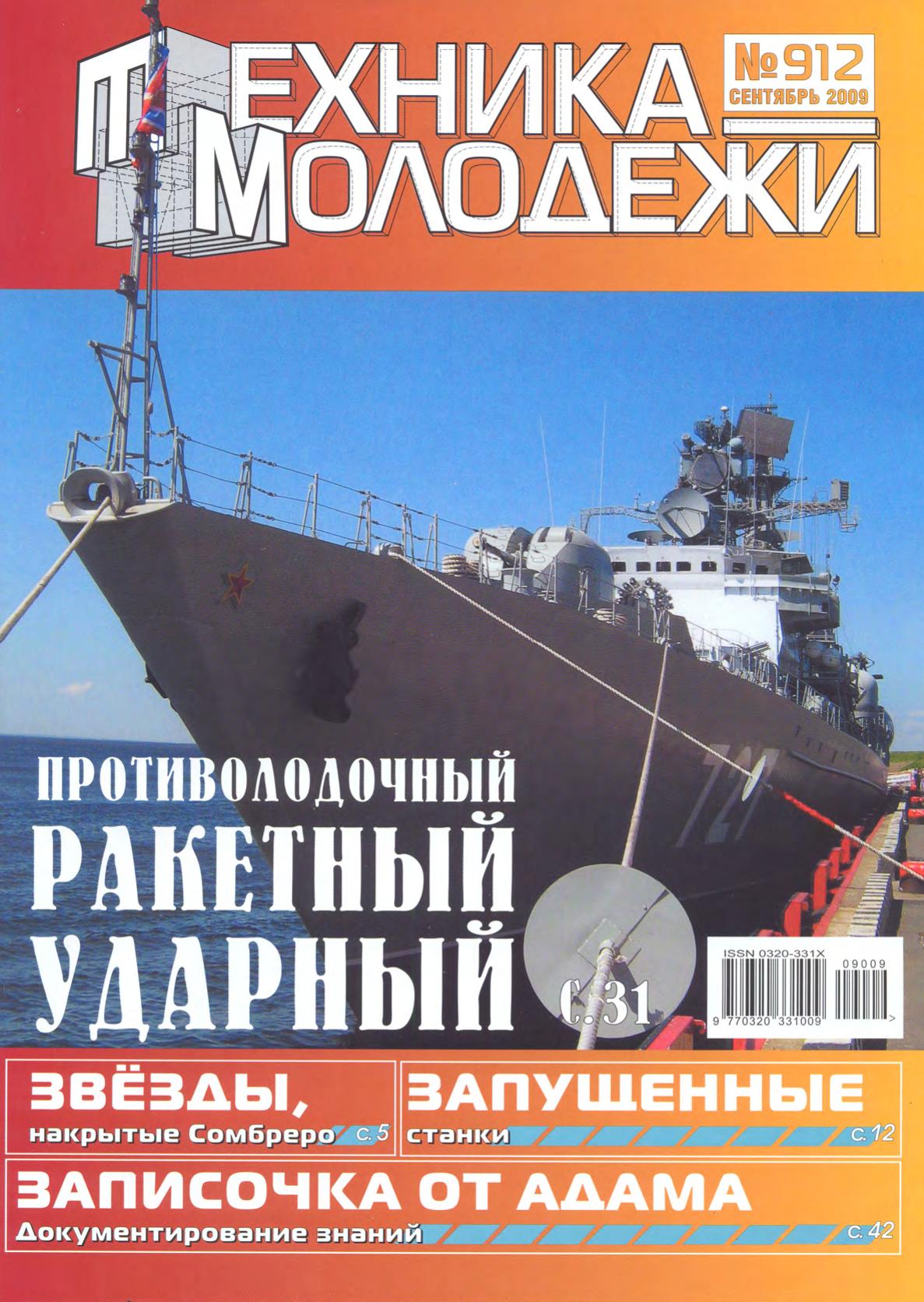 Техника - молодежи №09 2009
