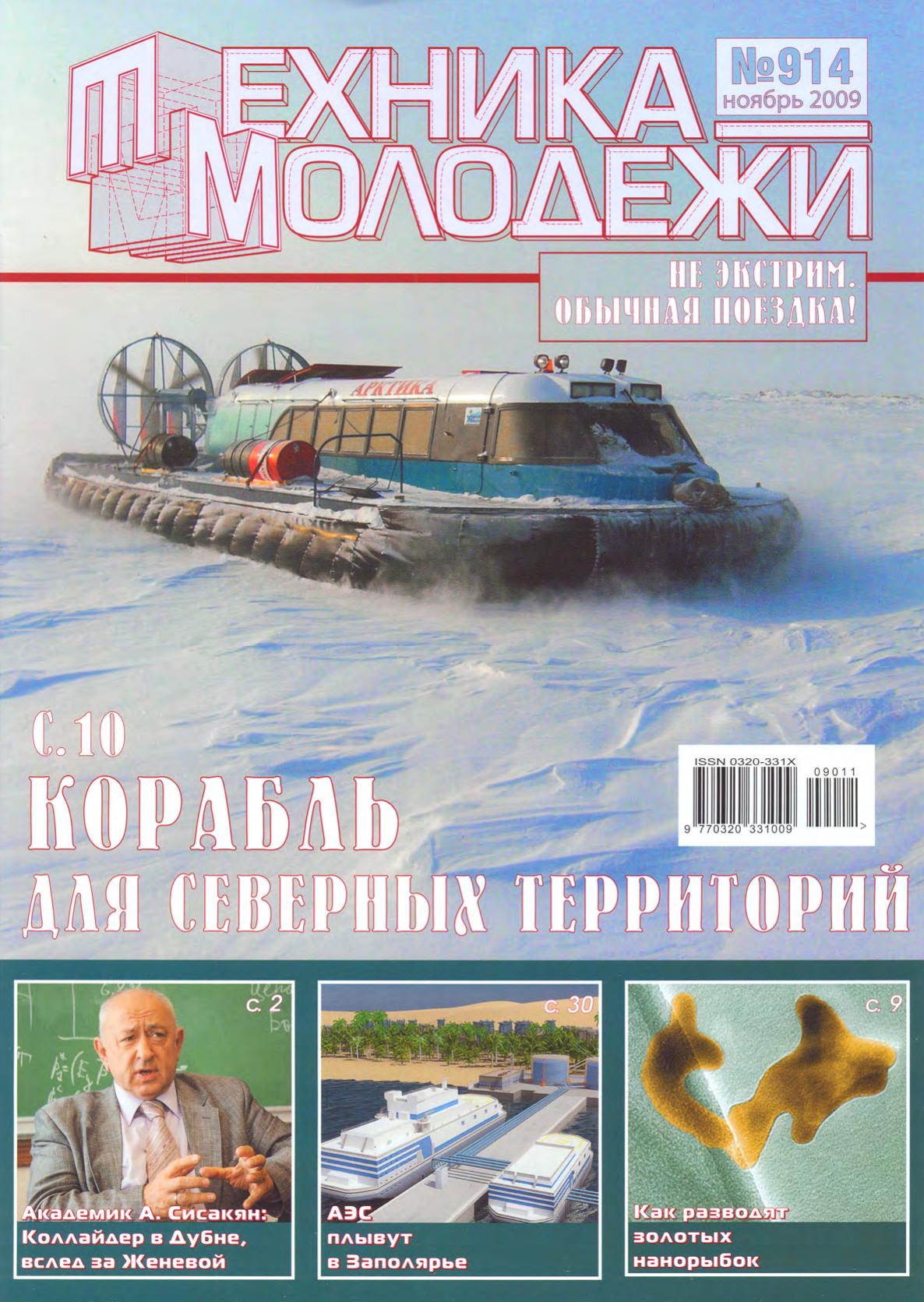Техника - молодежи №11 2009