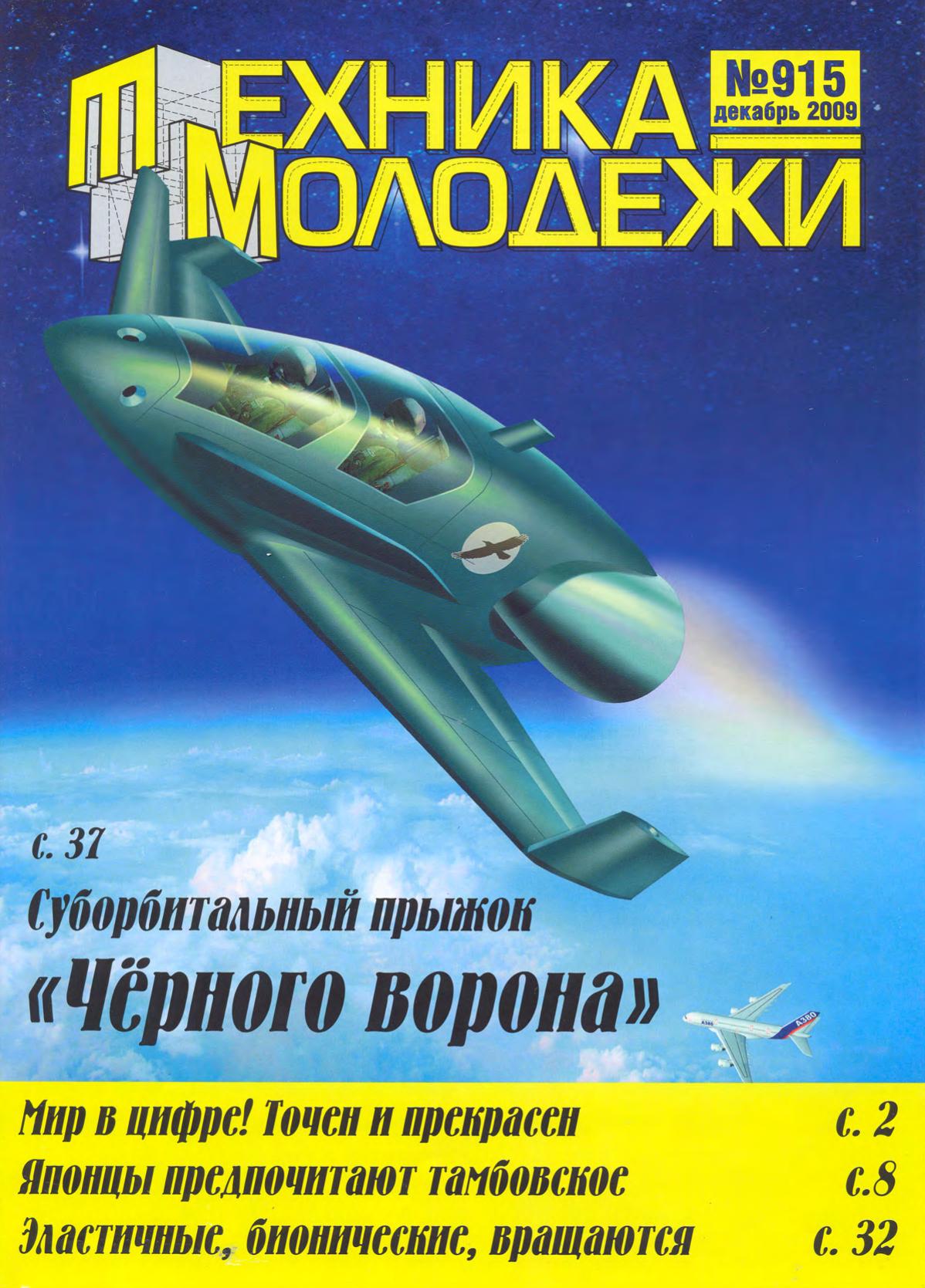Техника - молодежи №12 2009