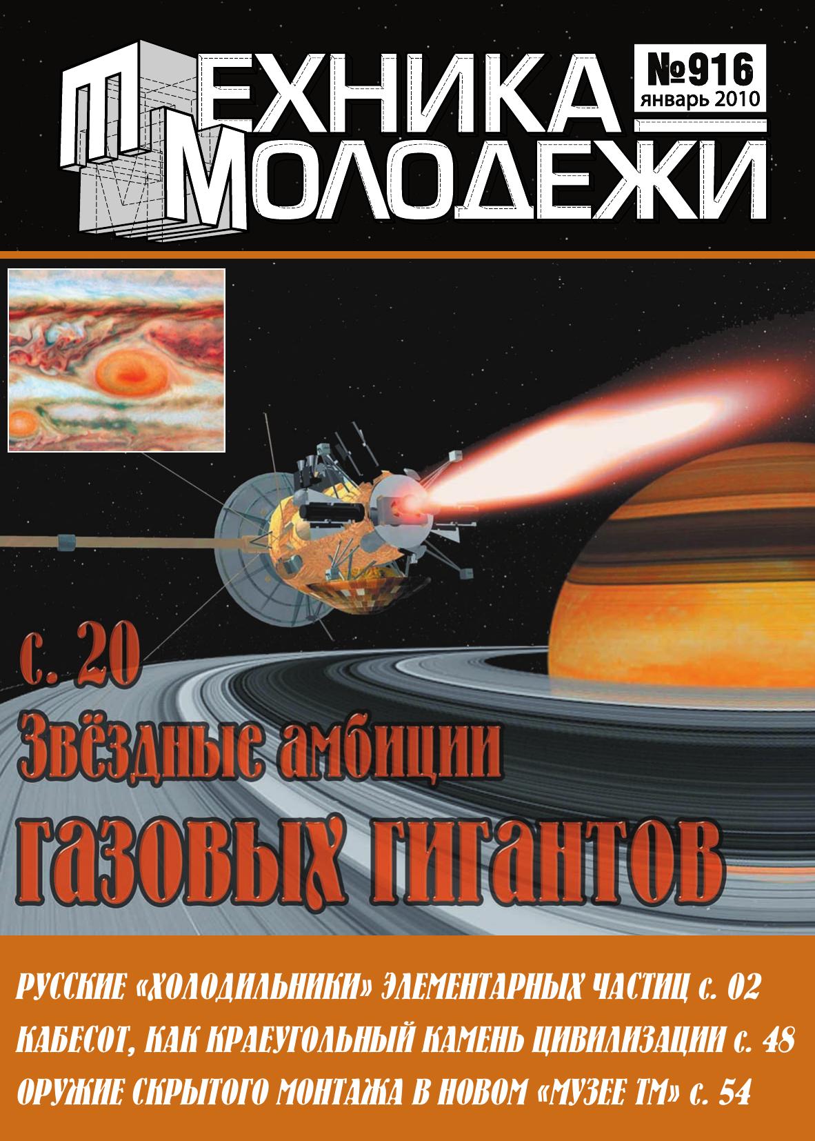 Техника - молодежи №01 2010