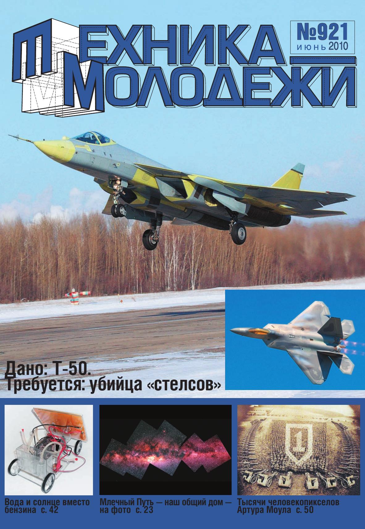 Техника - молодежи №06 2010