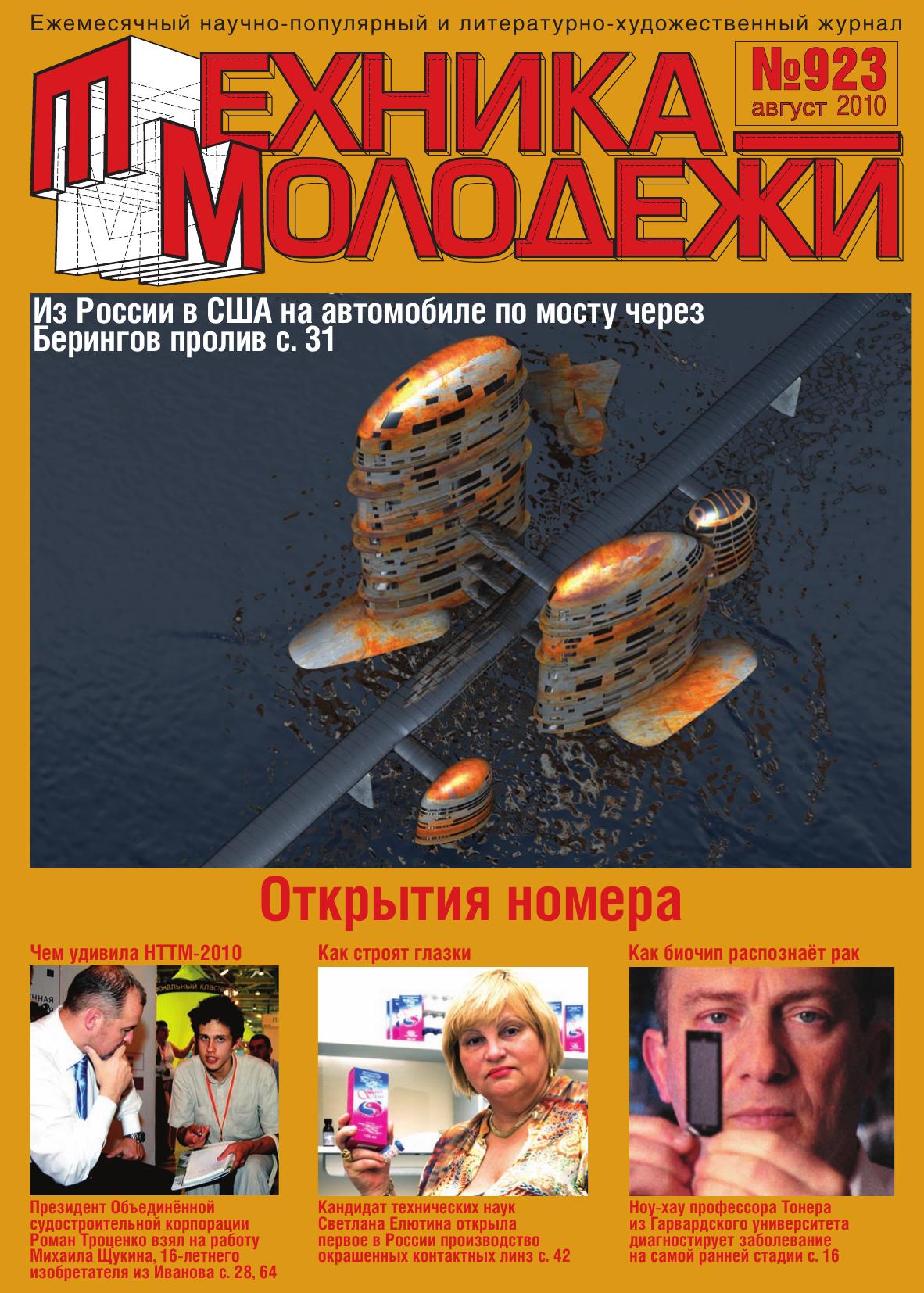 Техника - молодежи №08 2010