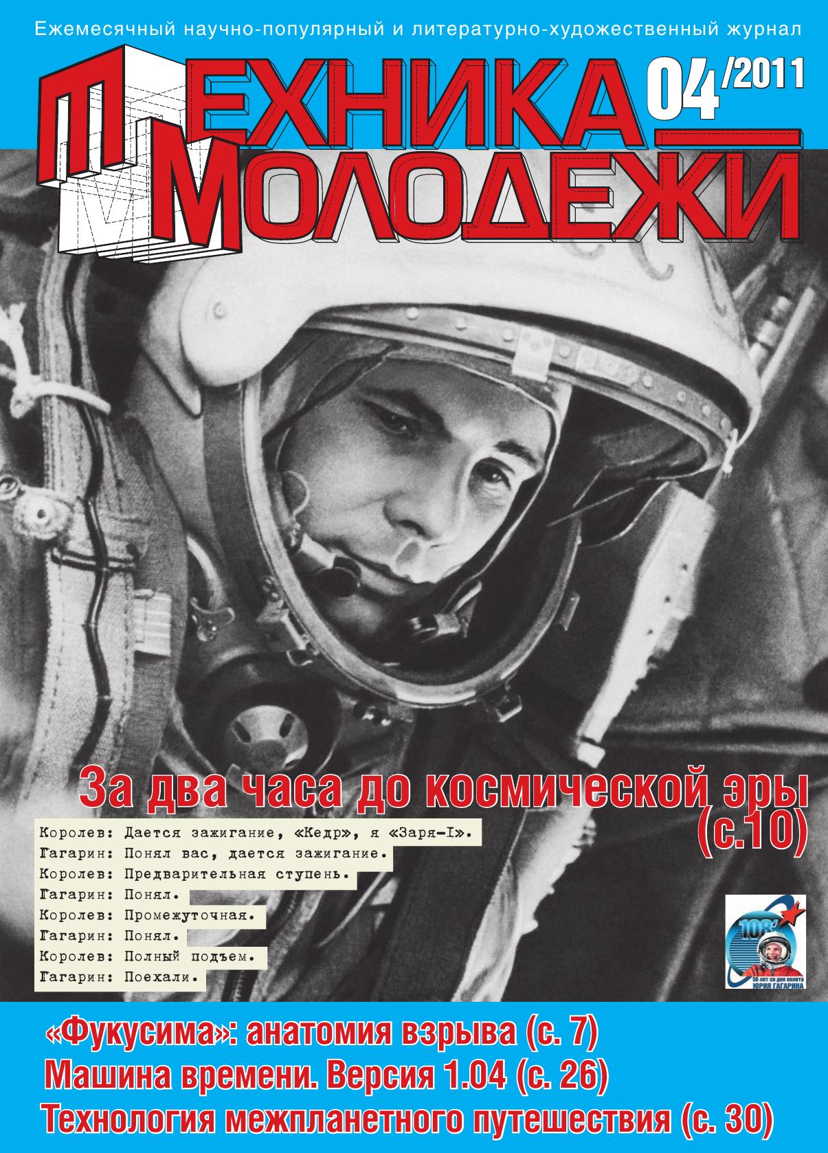 Техника - молодежи №04 2011