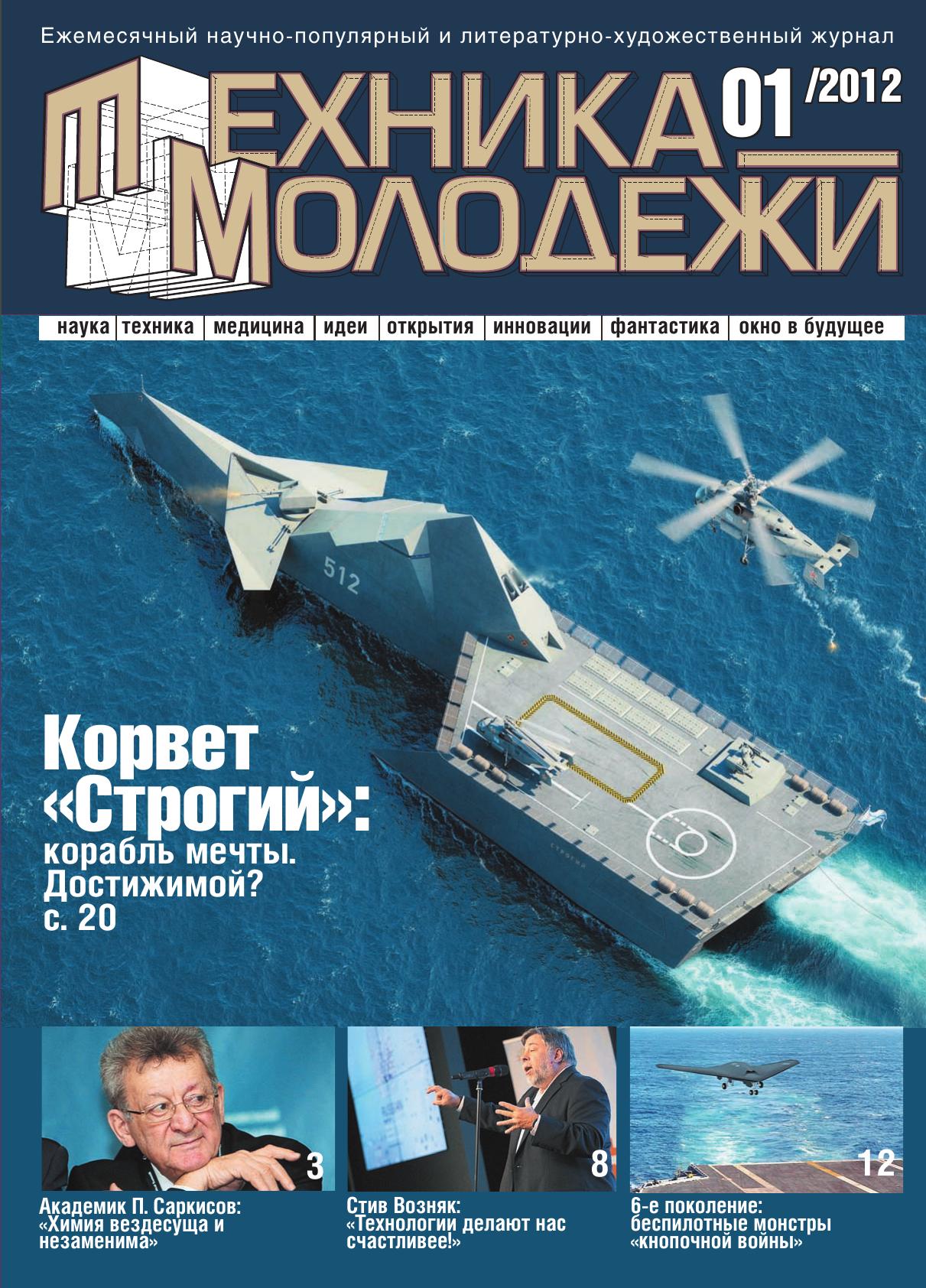 Техника - молодежи №01 2012