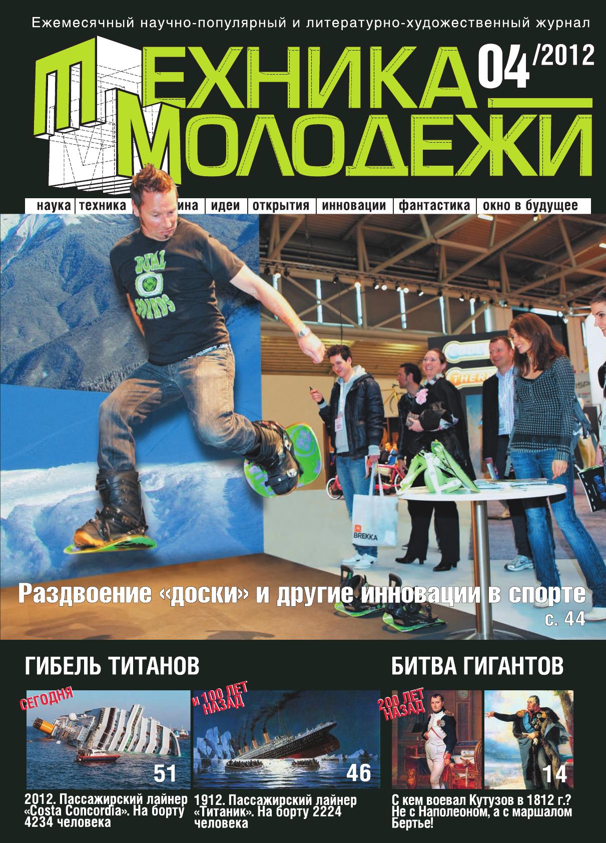 Техника - молодежи №04 2012