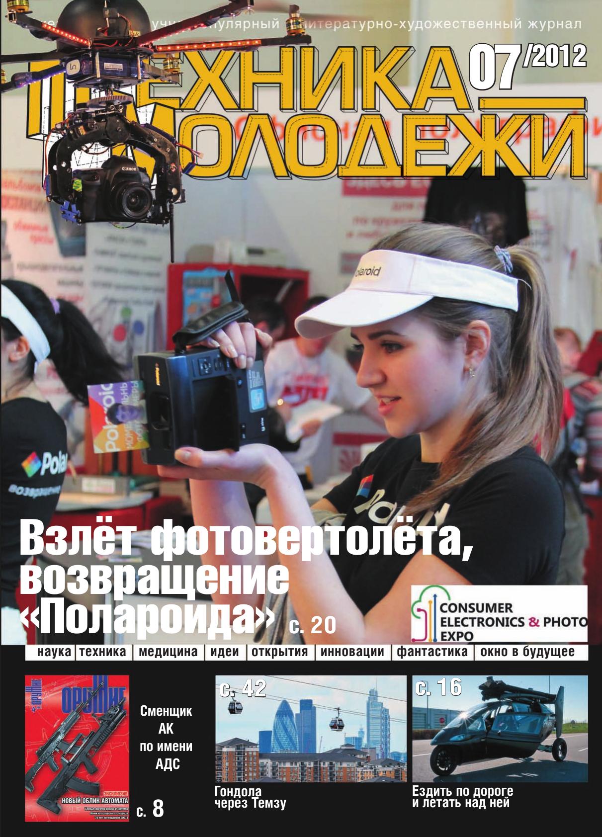 Техника - молодежи №07 2012