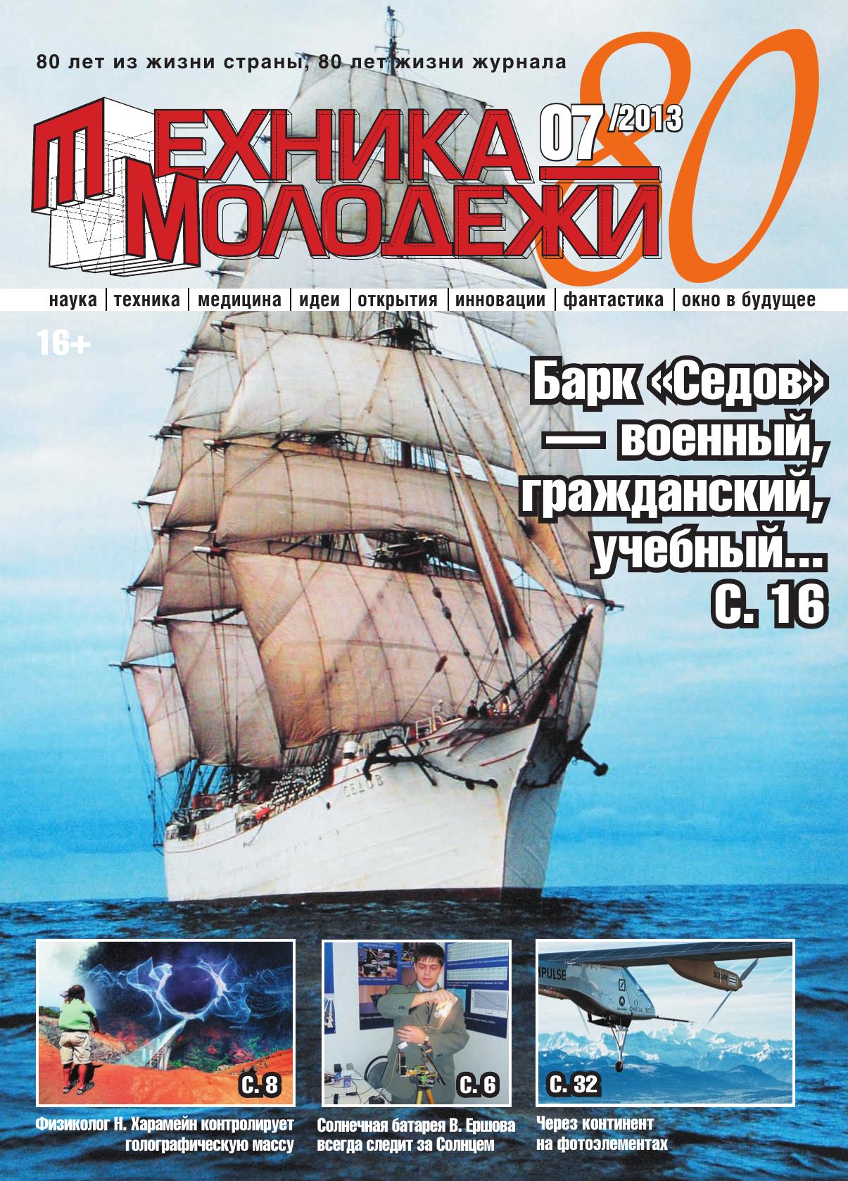 Техника - молодежи №07 2013