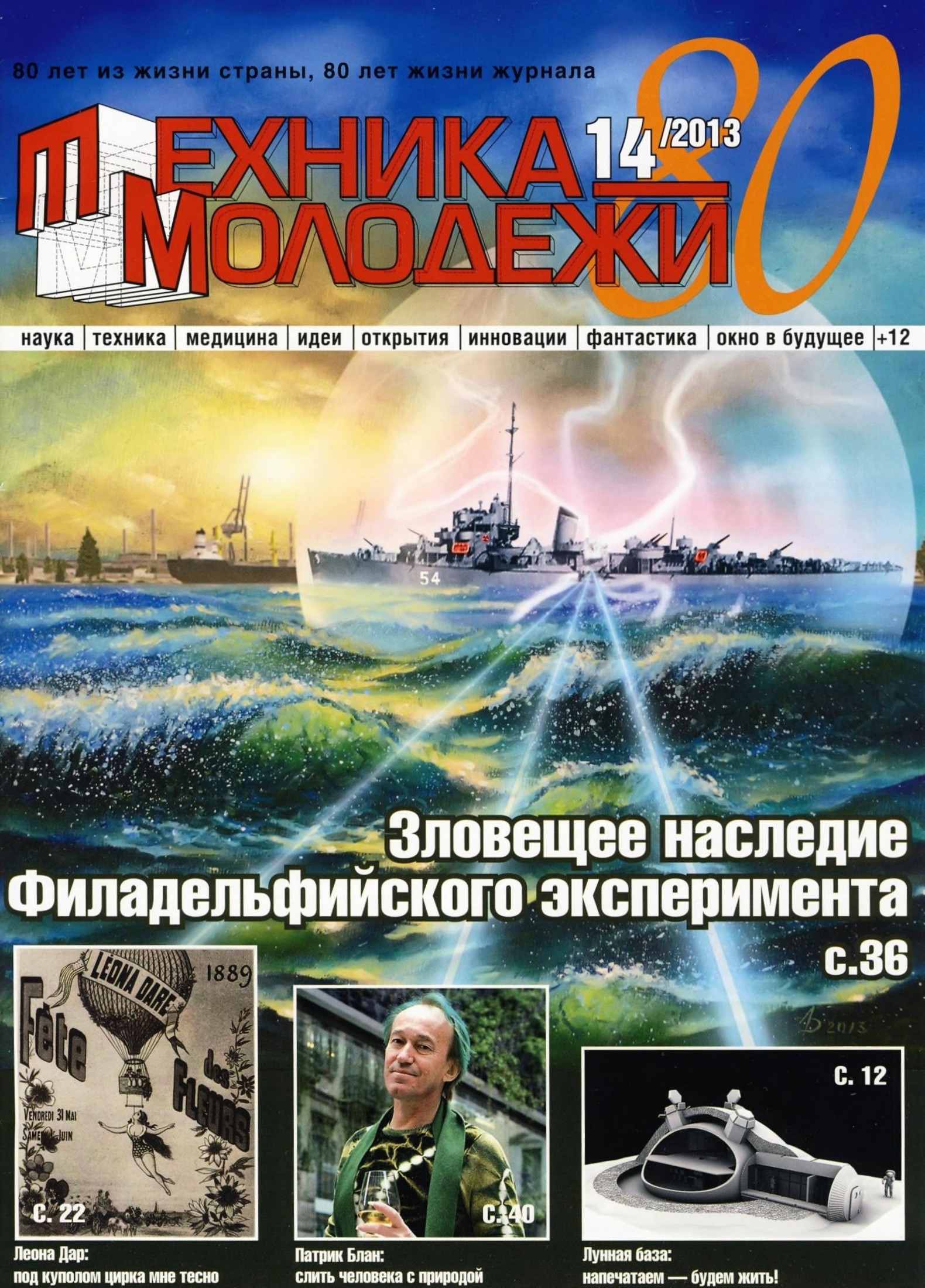 Техника - молодежи №14 2013