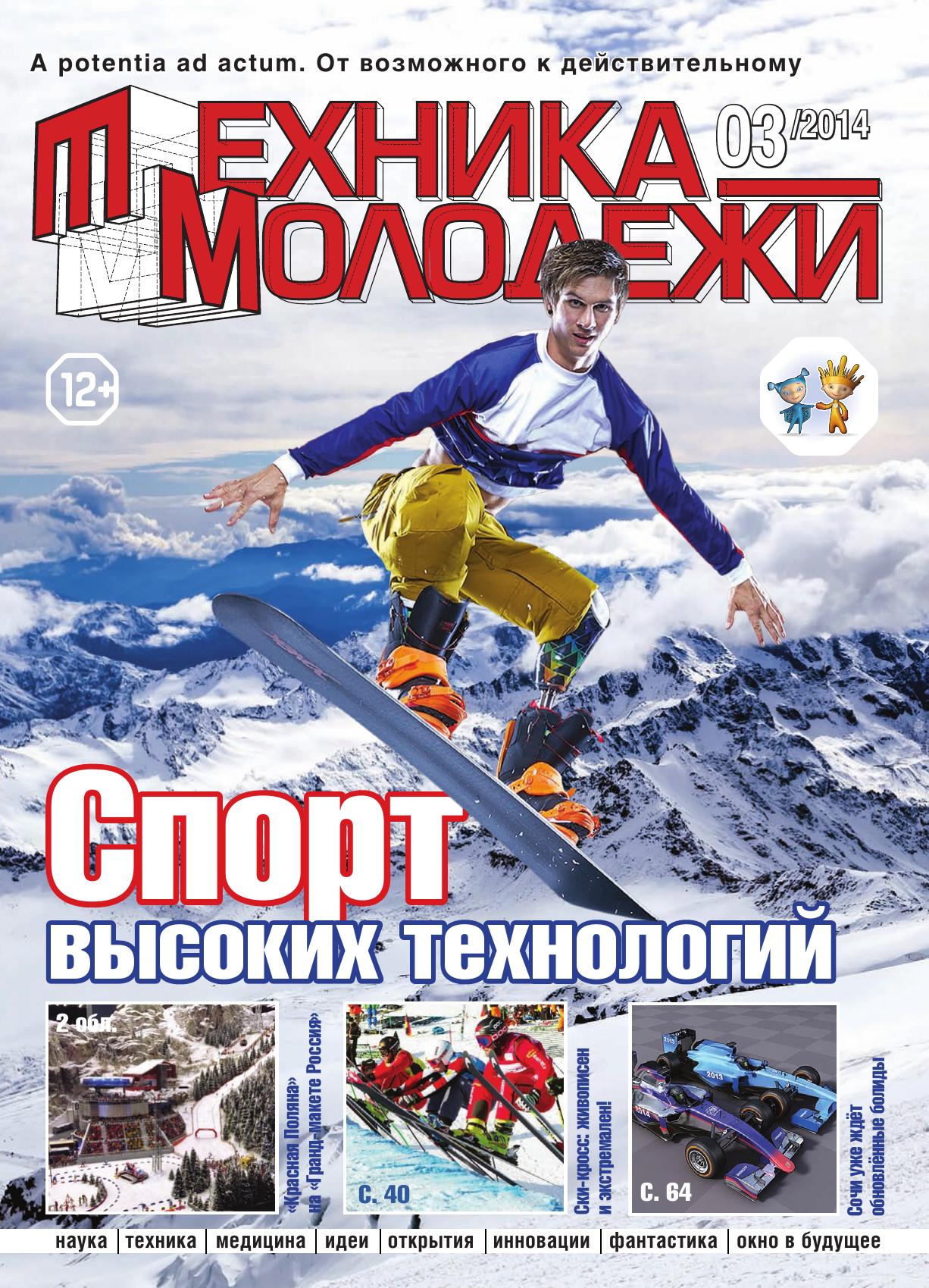 Техника - молодежи №03 2014