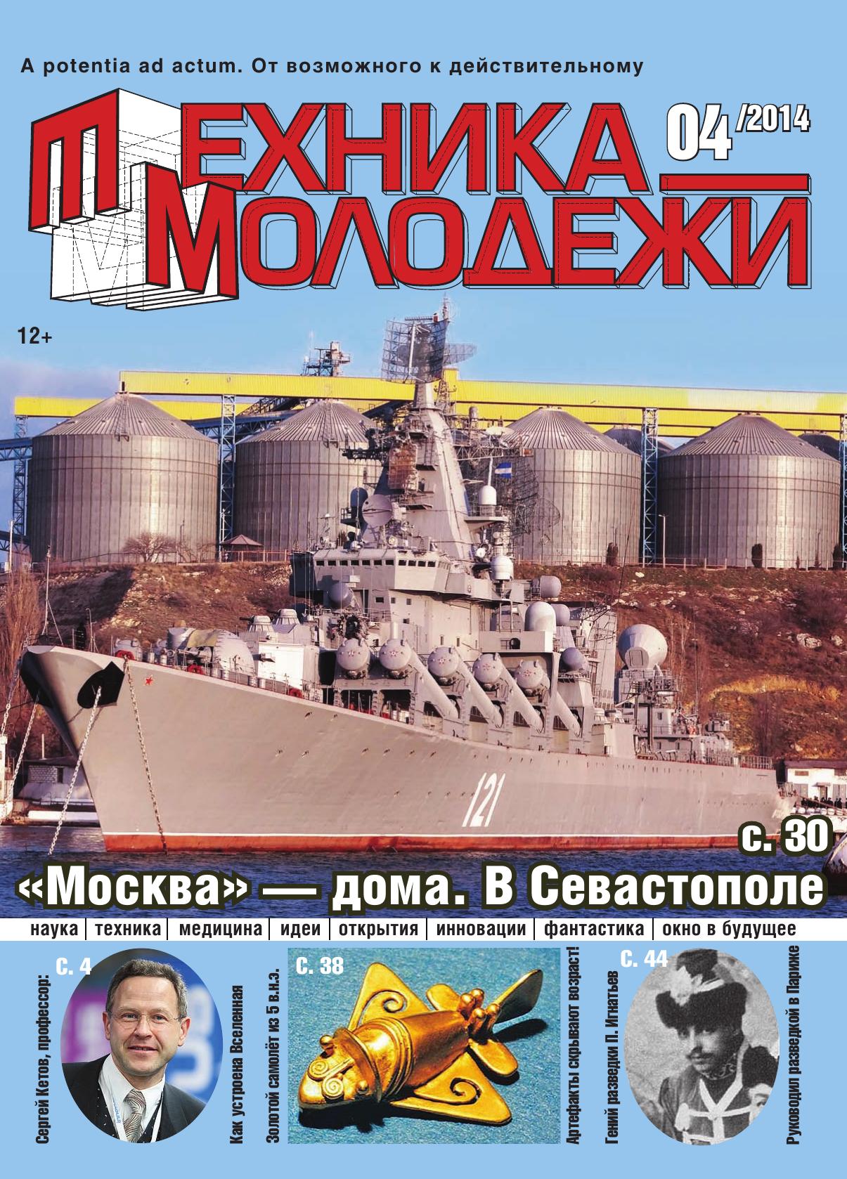Техника - молодежи №04 2014