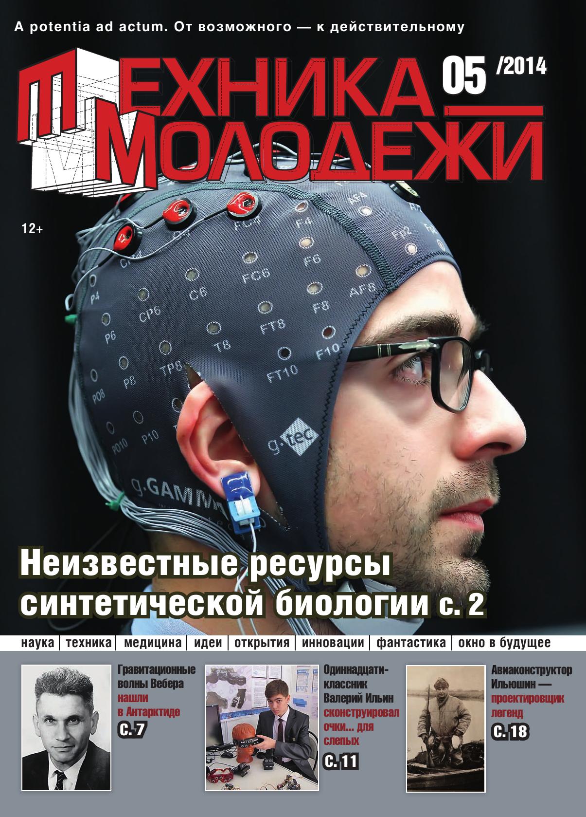 Техника - молодежи №05 2014